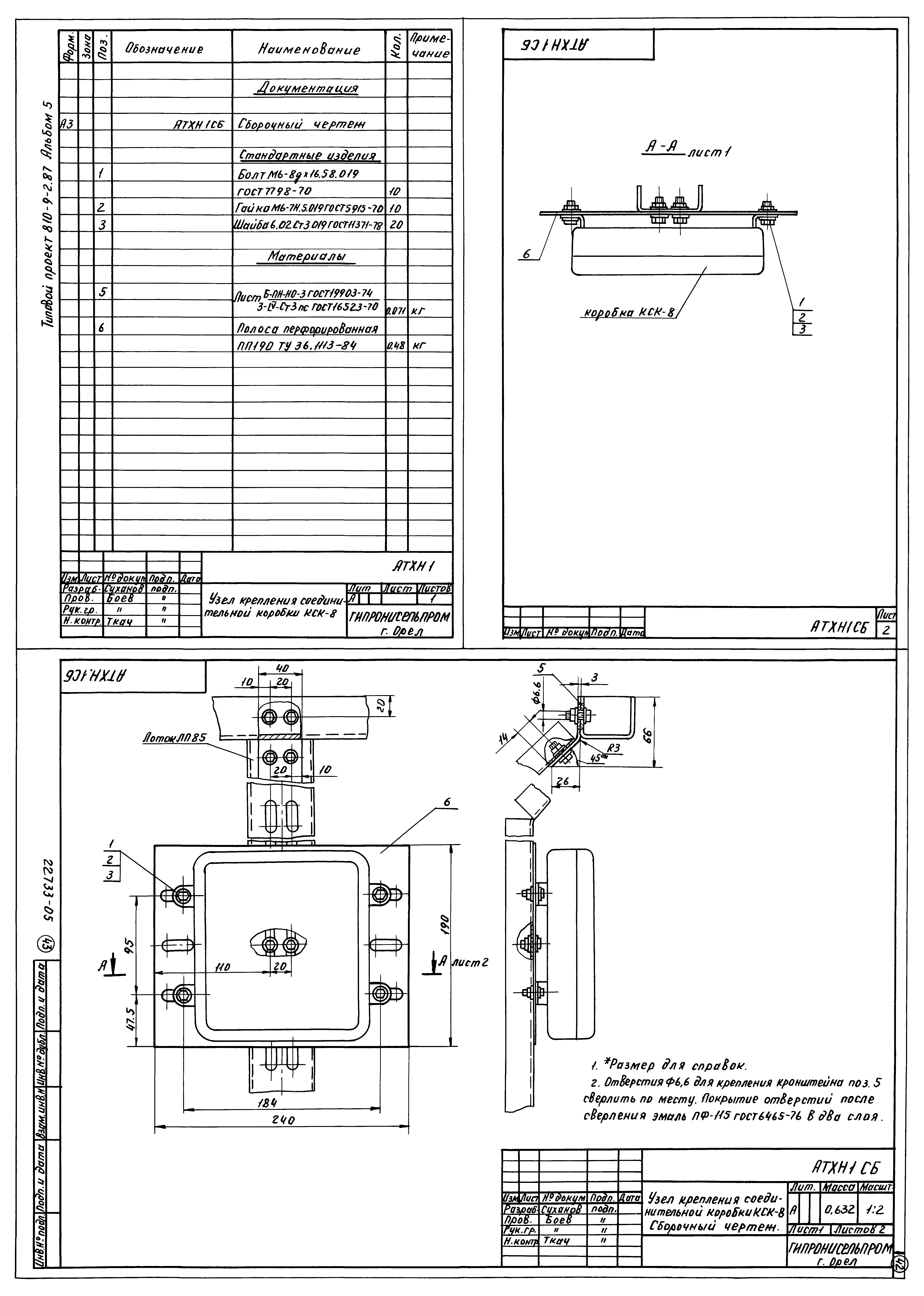 Типовой проект 810-9-2.87