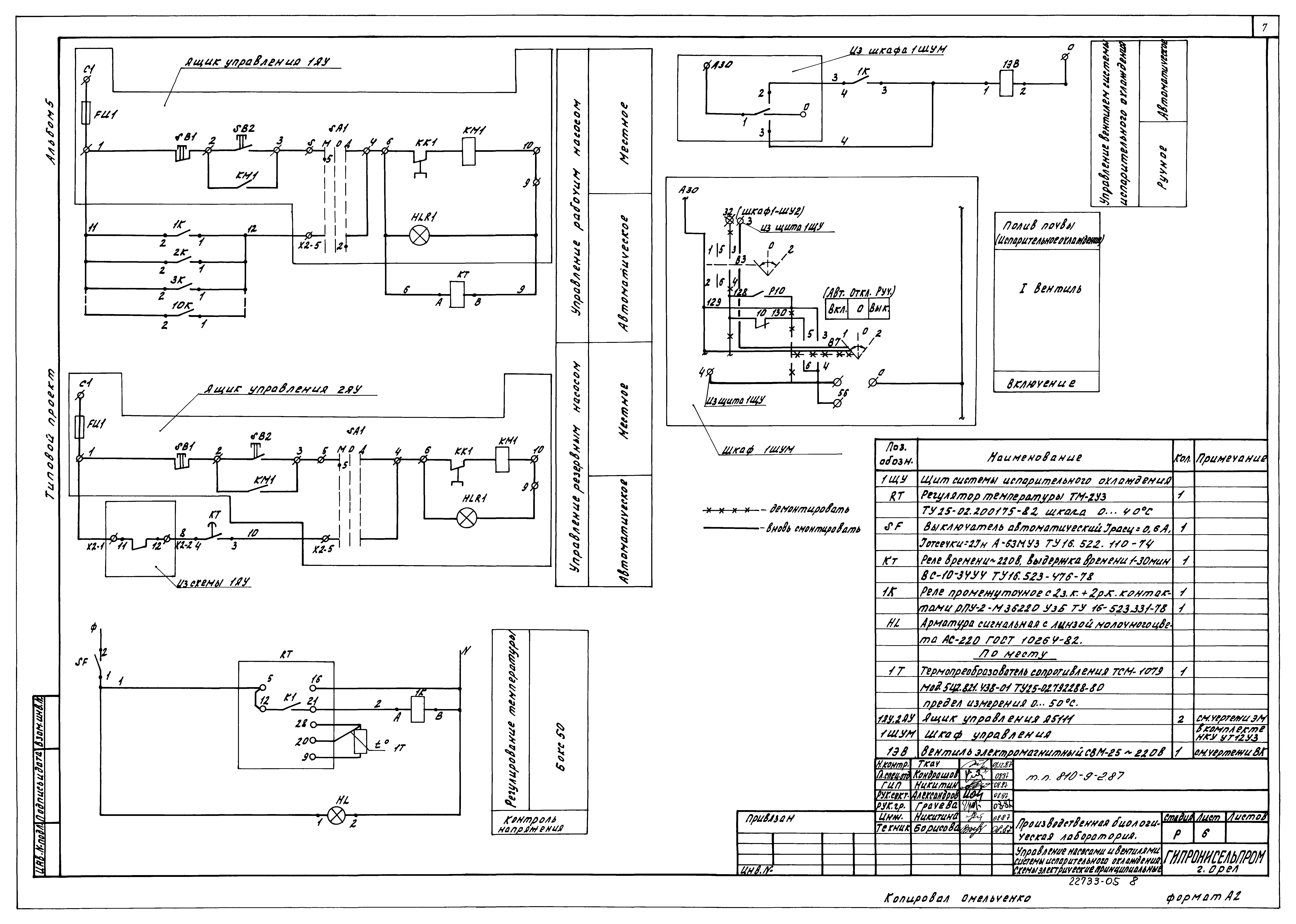 Типовой проект 810-9-2.87