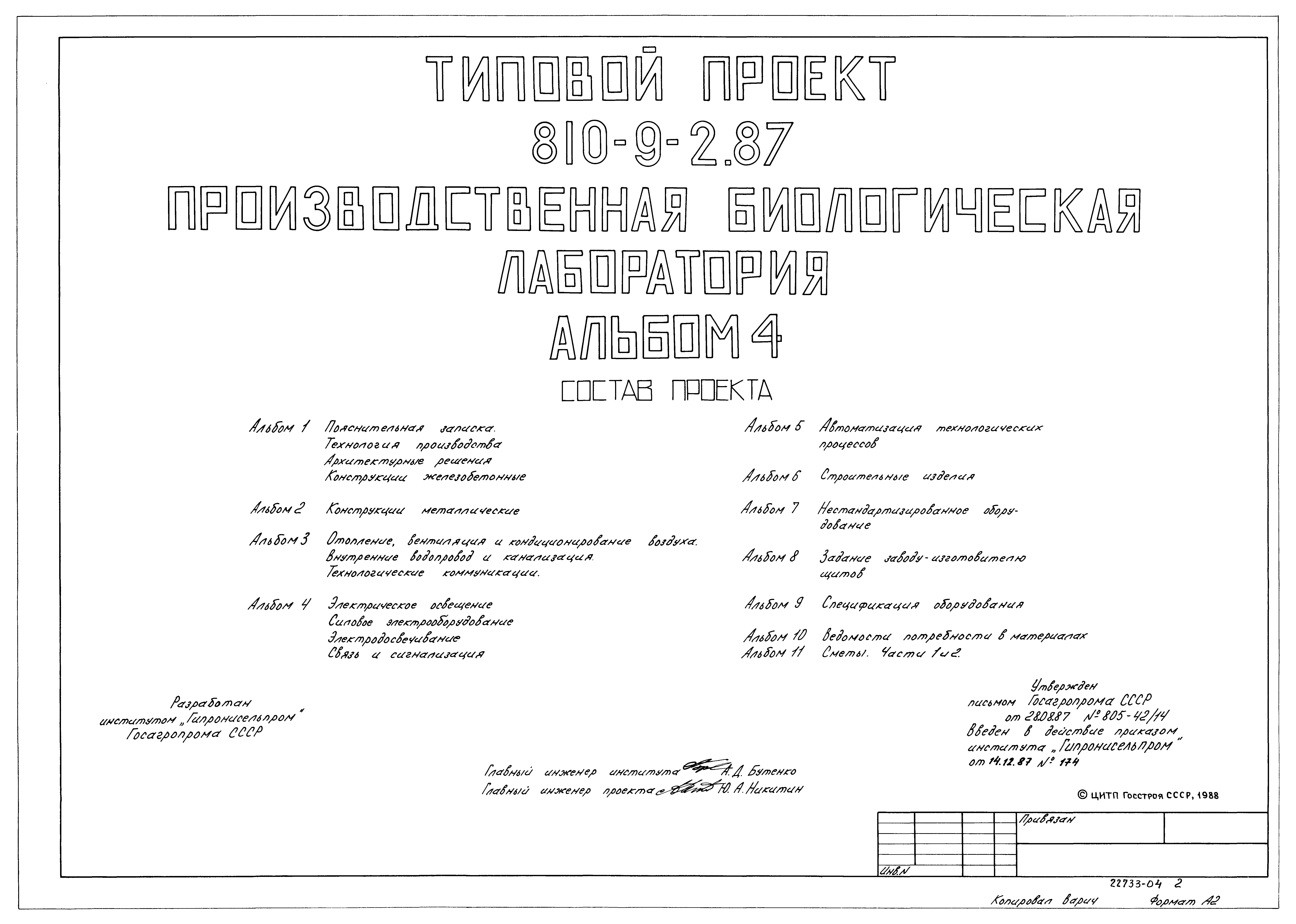 Типовой проект 810-9-2.87