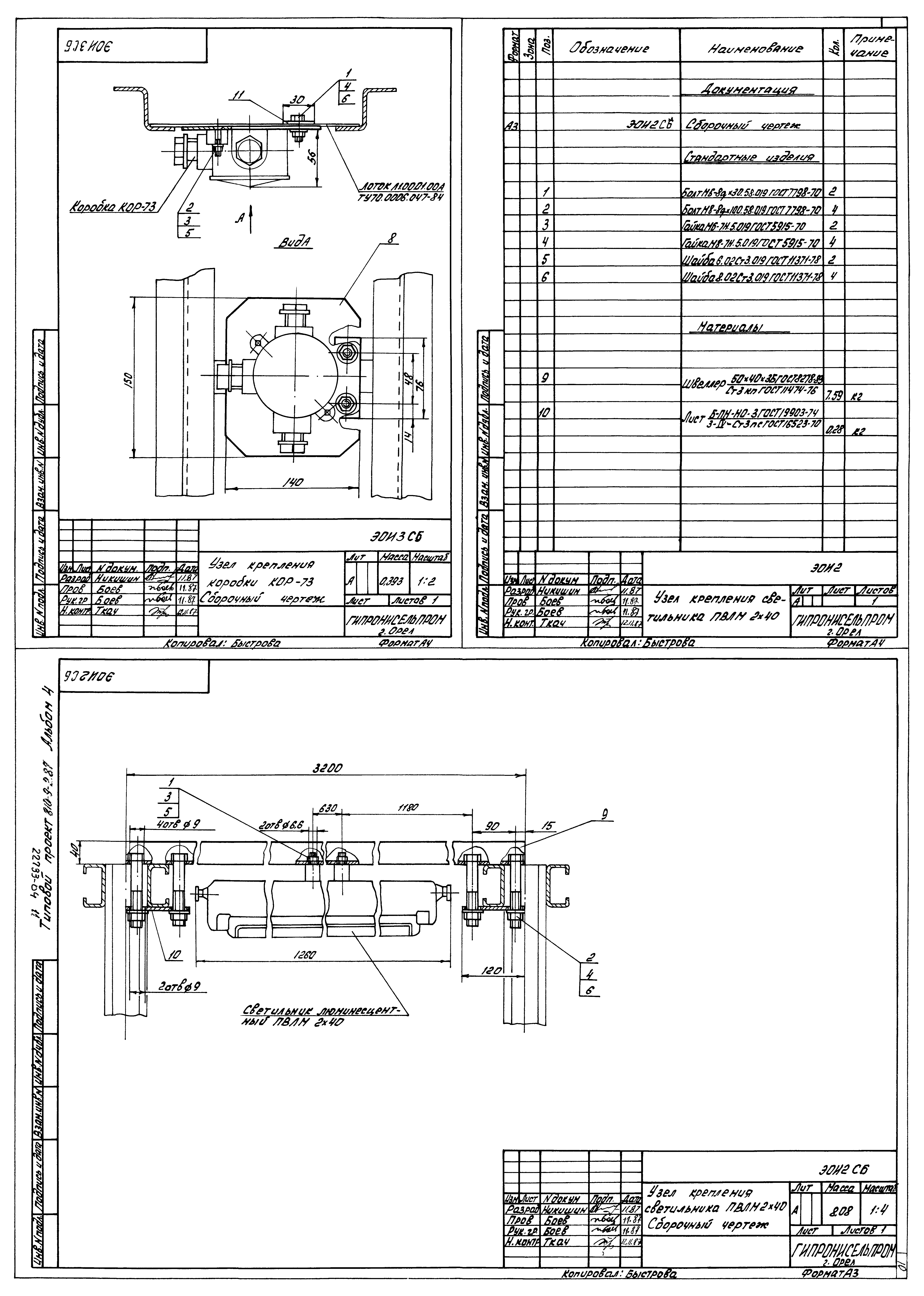 Типовой проект 810-9-2.87