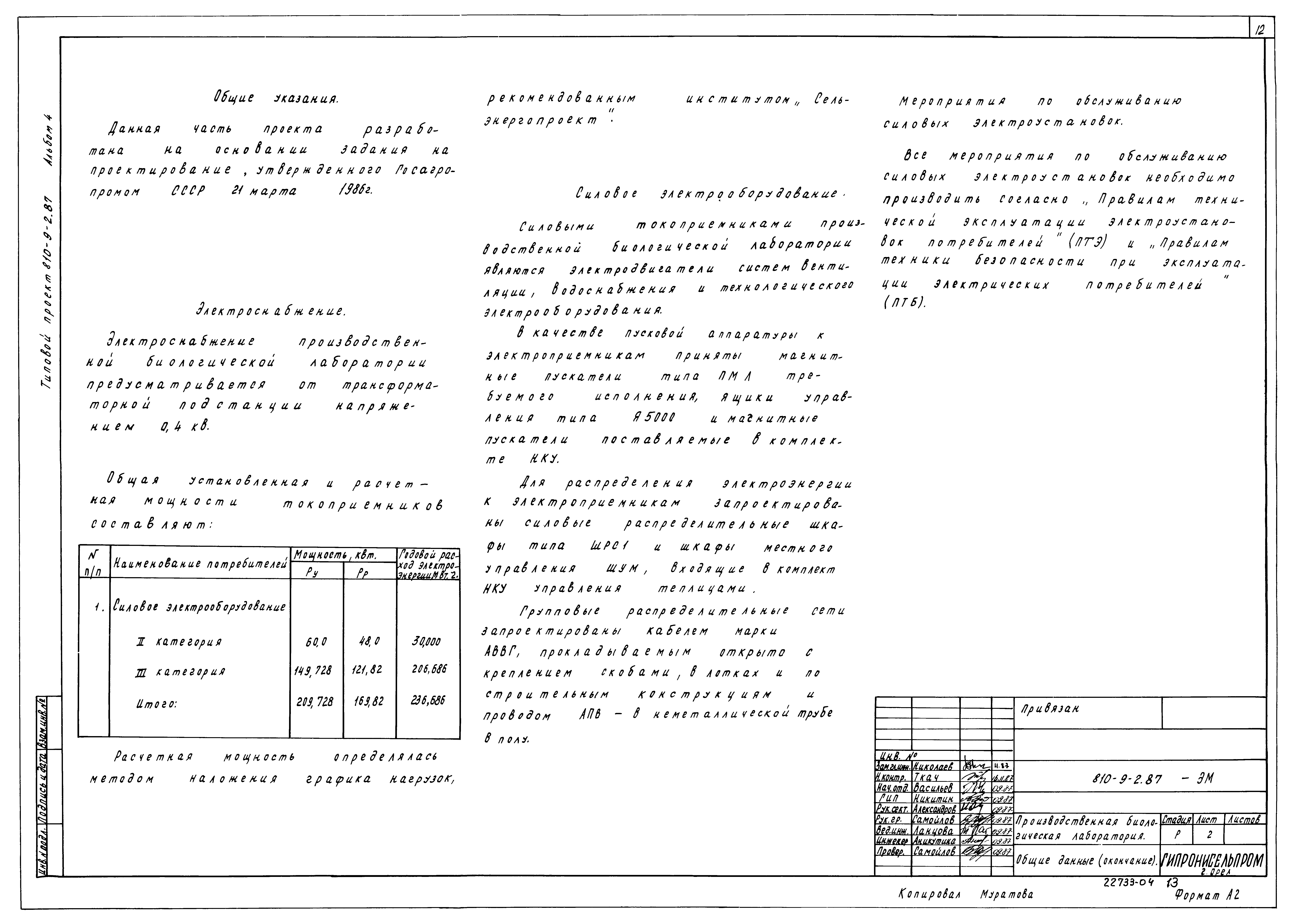 Типовой проект 810-9-2.87