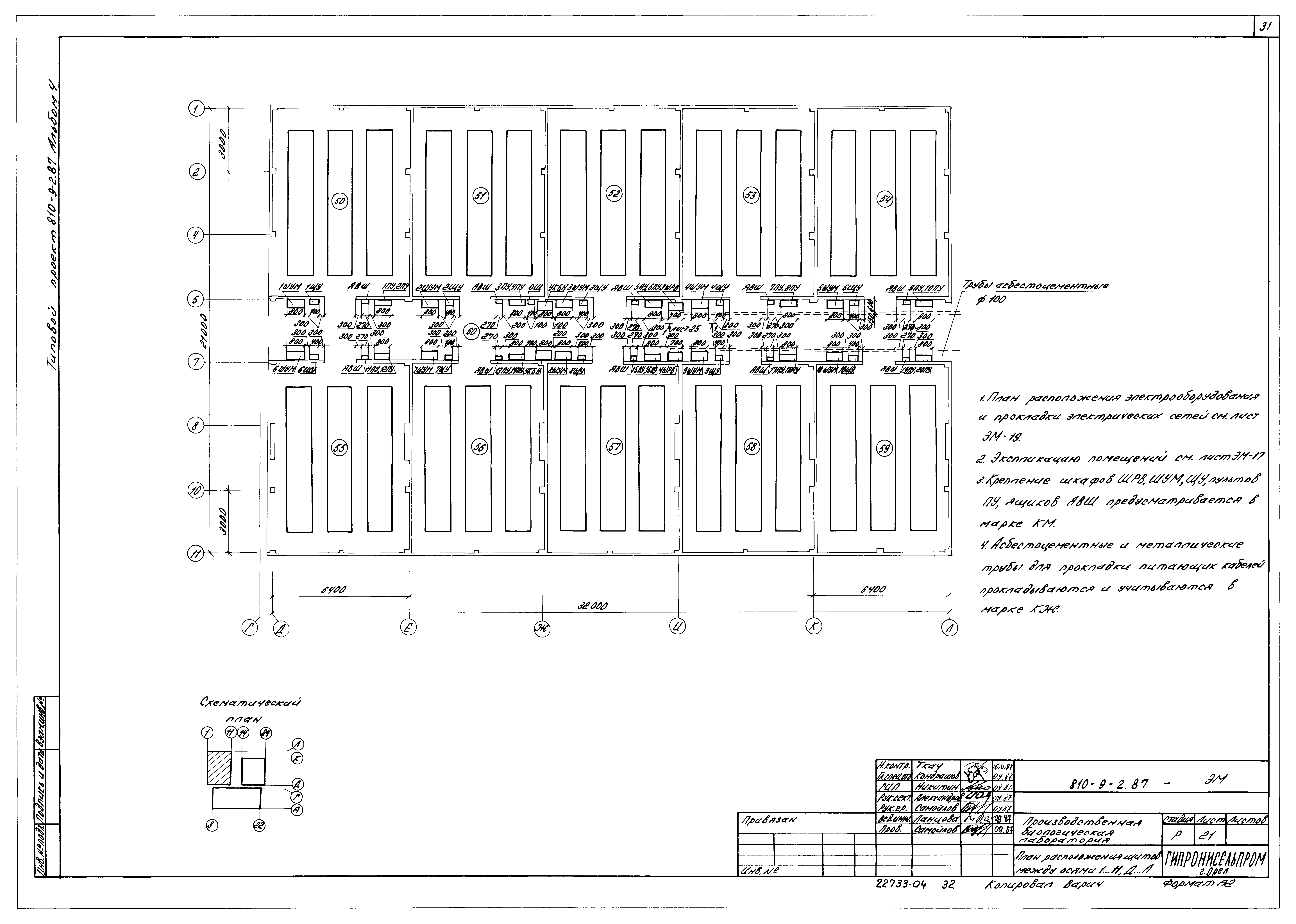 Типовой проект 810-9-2.87
