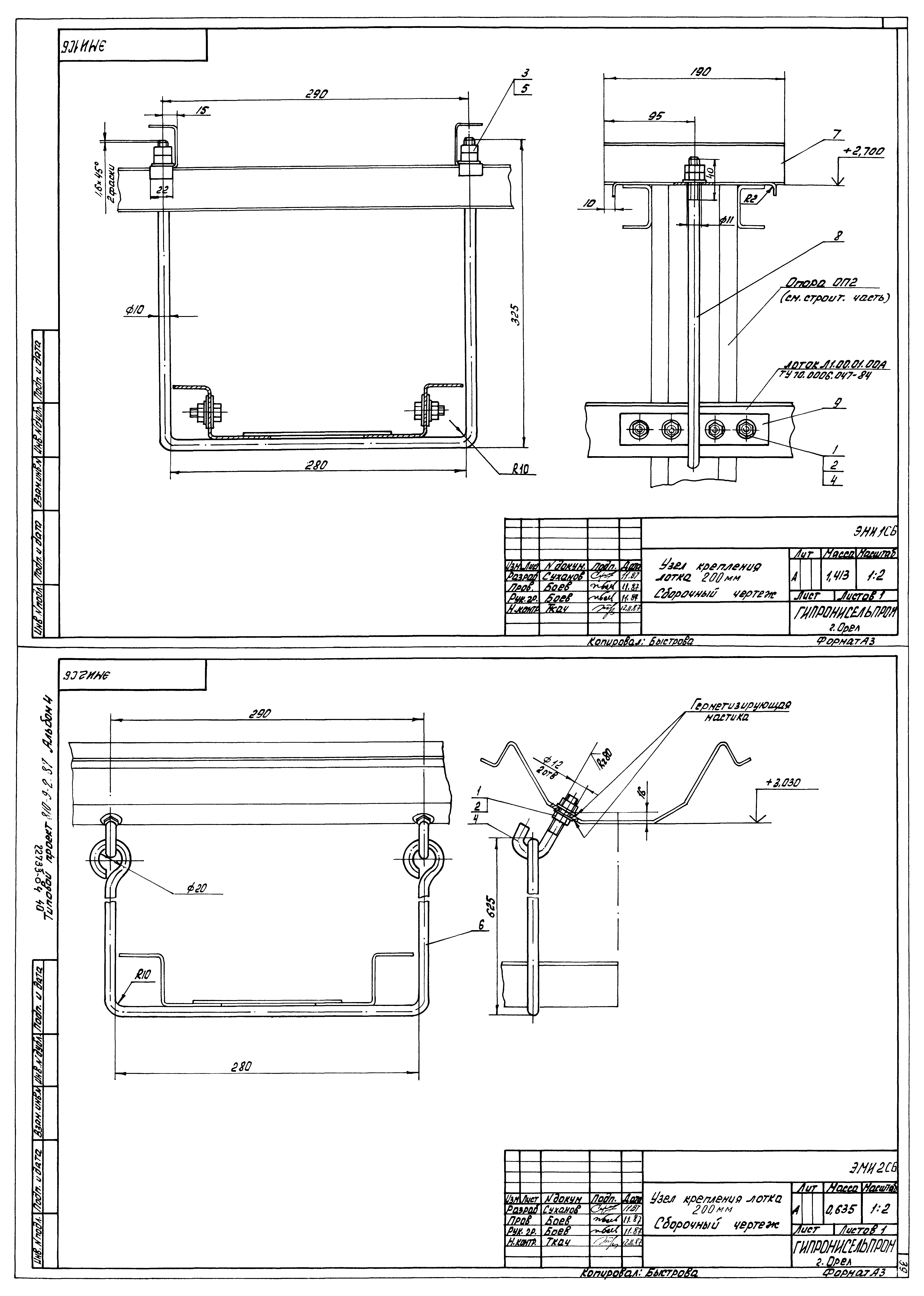 Типовой проект 810-9-2.87