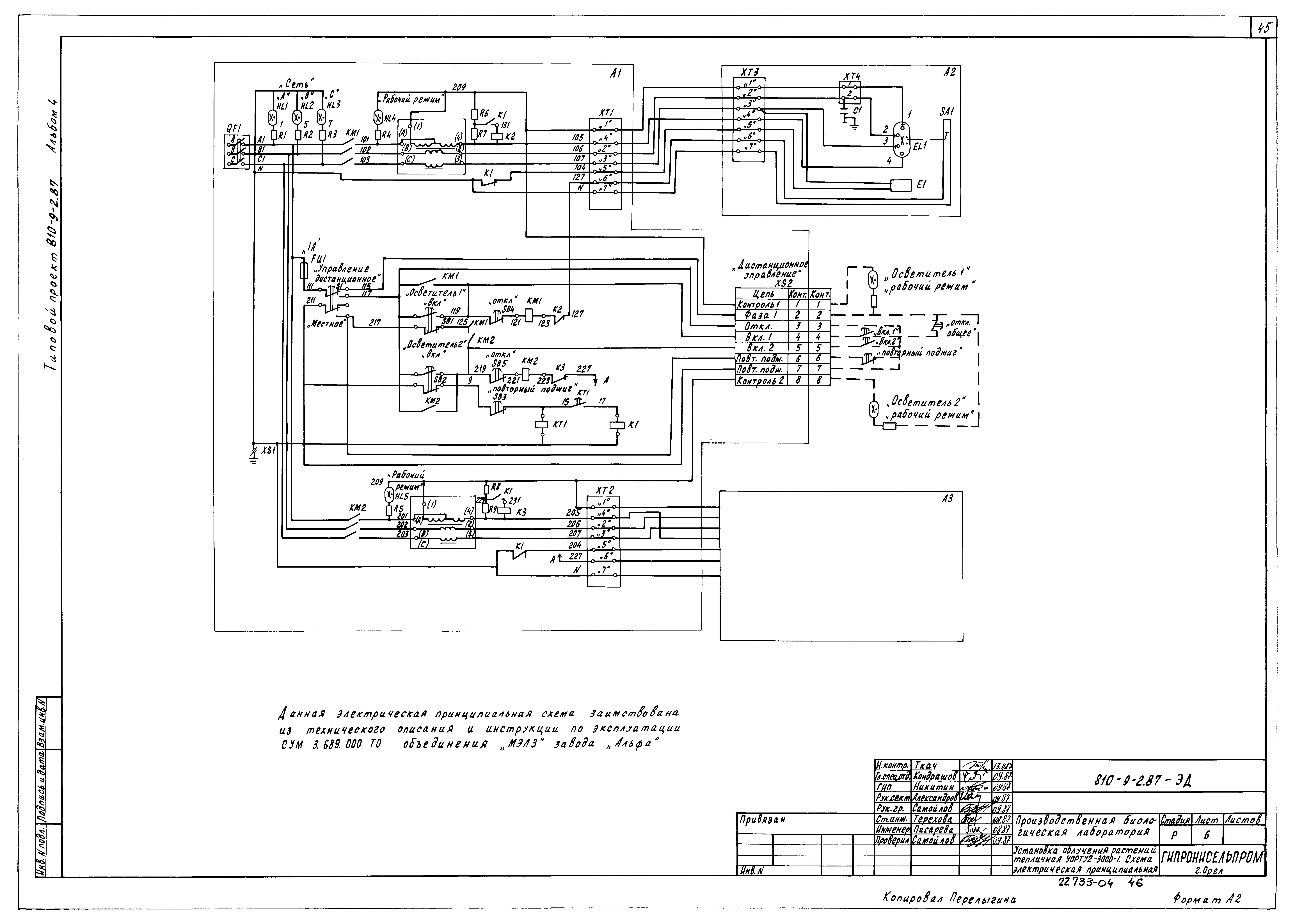 Типовой проект 810-9-2.87