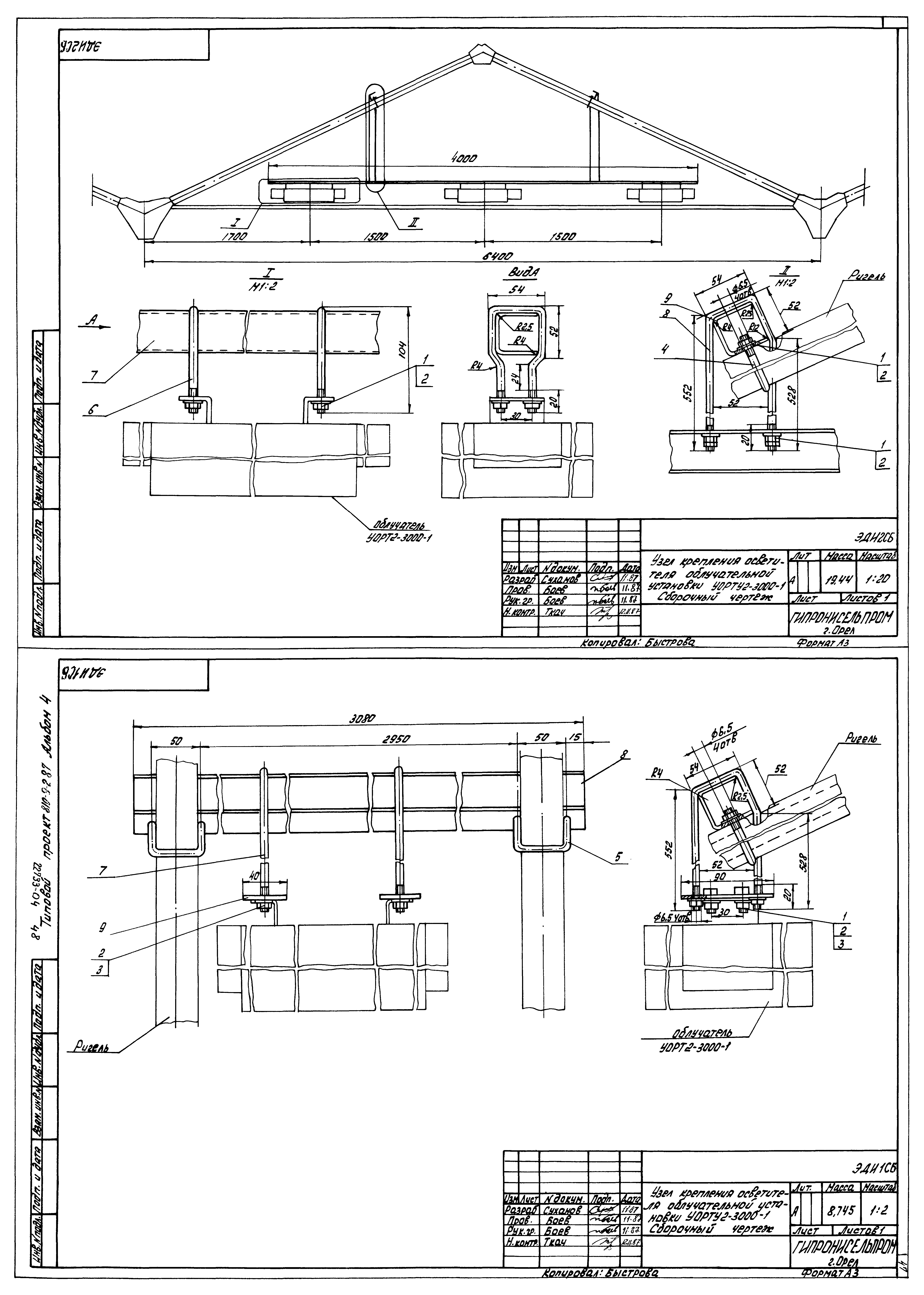 Типовой проект 810-9-2.87