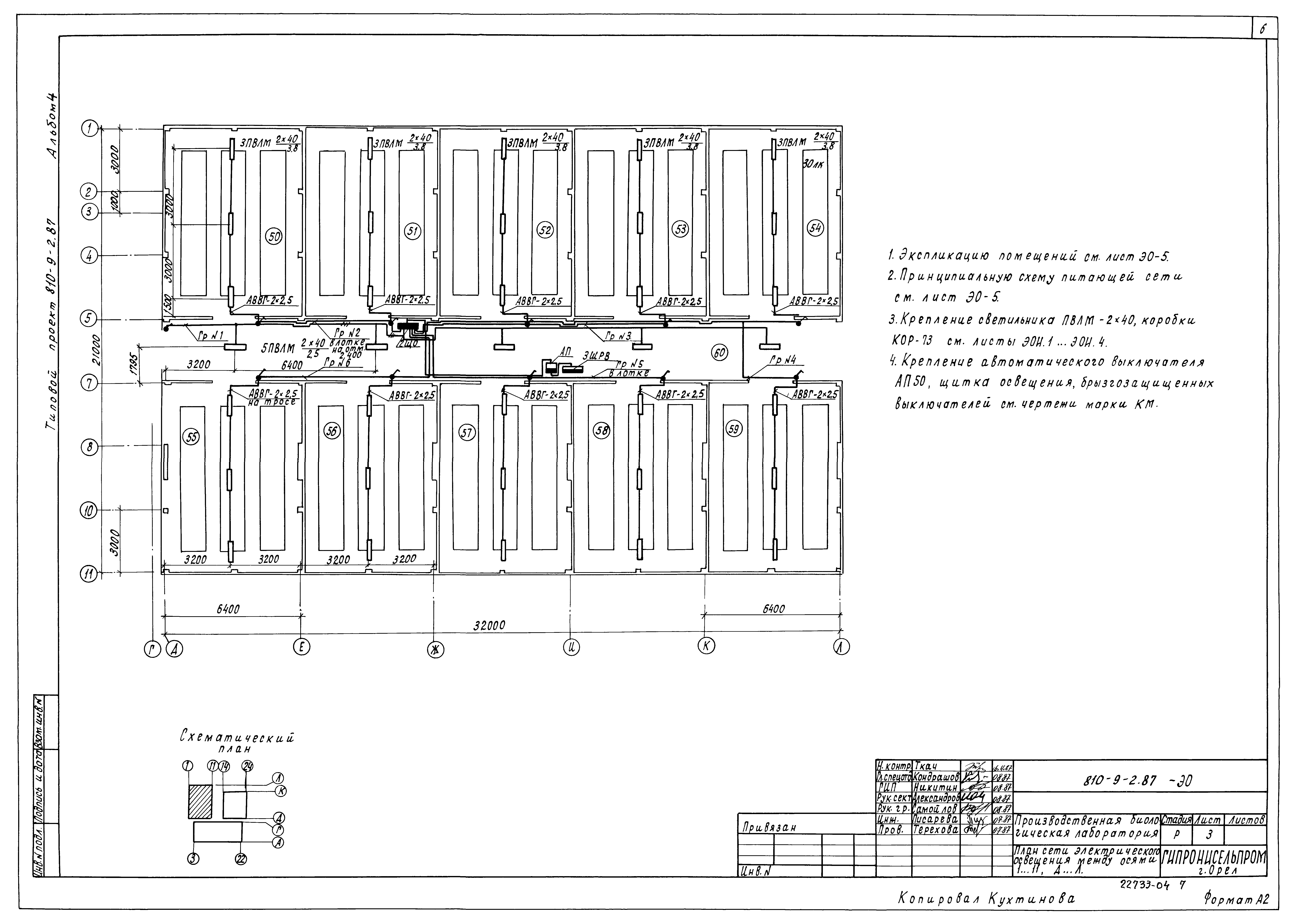 Типовой проект 810-9-2.87
