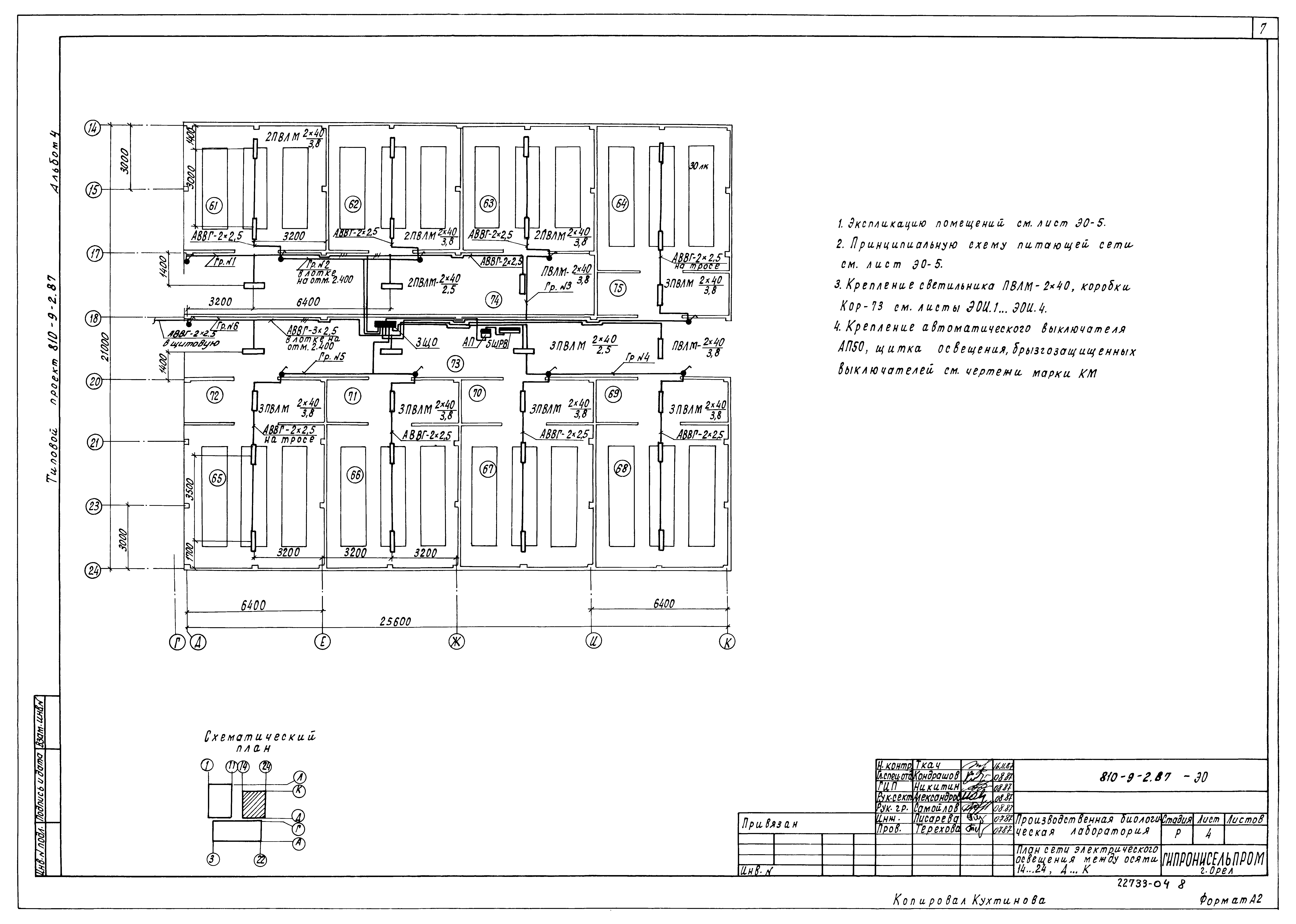 Типовой проект 810-9-2.87