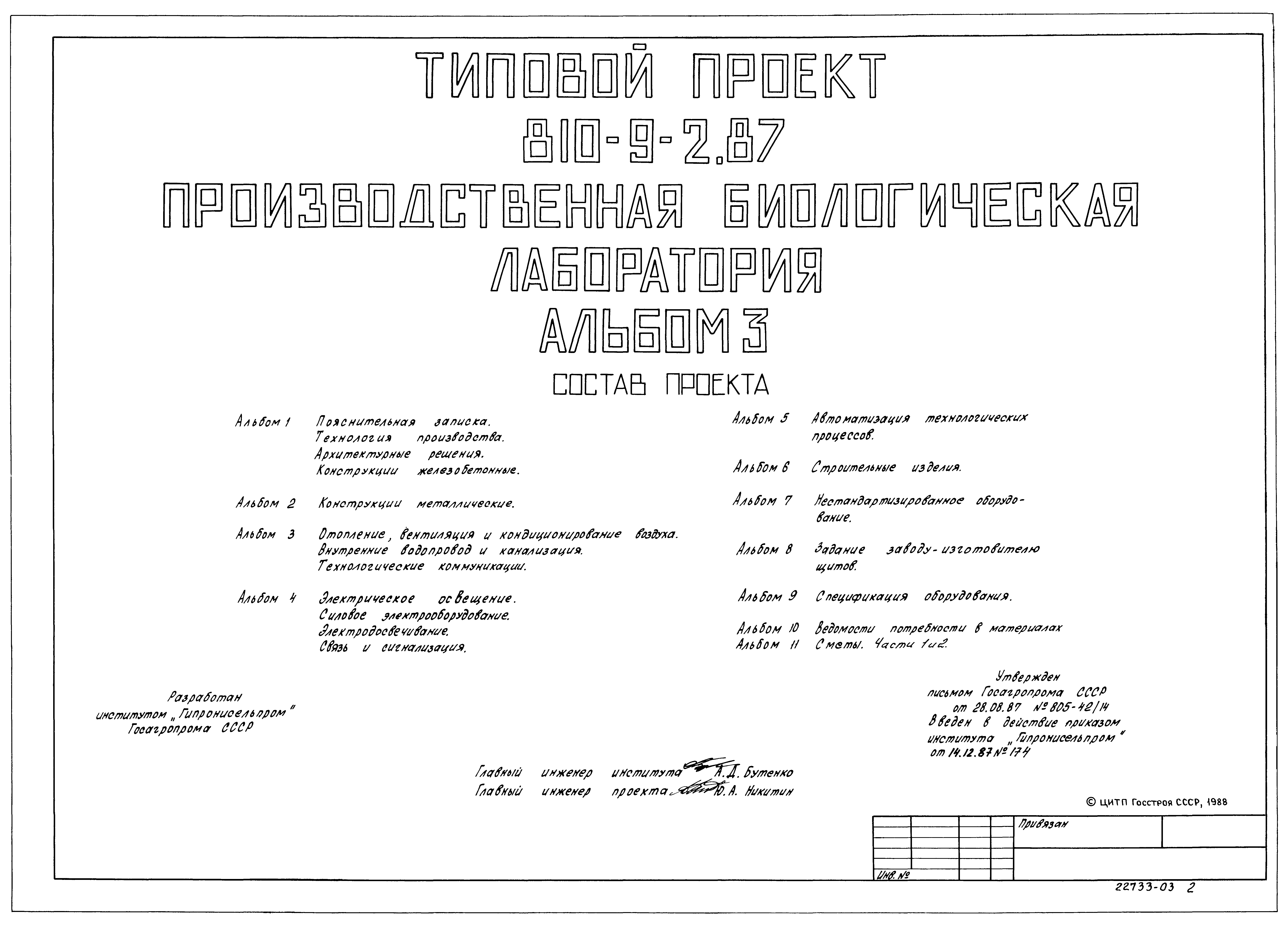 Типовой проект 810-9-2.87