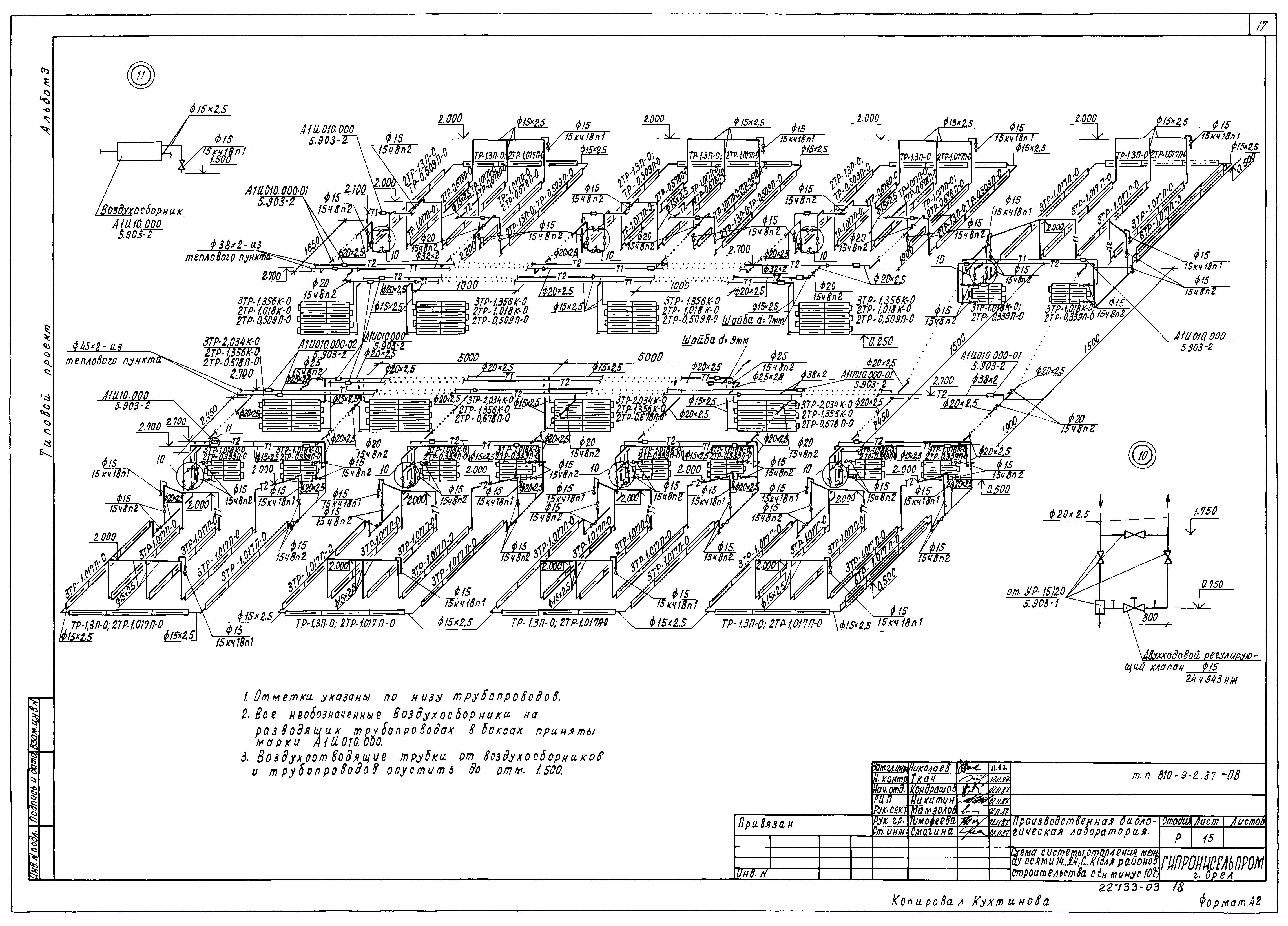Типовой проект 810-9-2.87