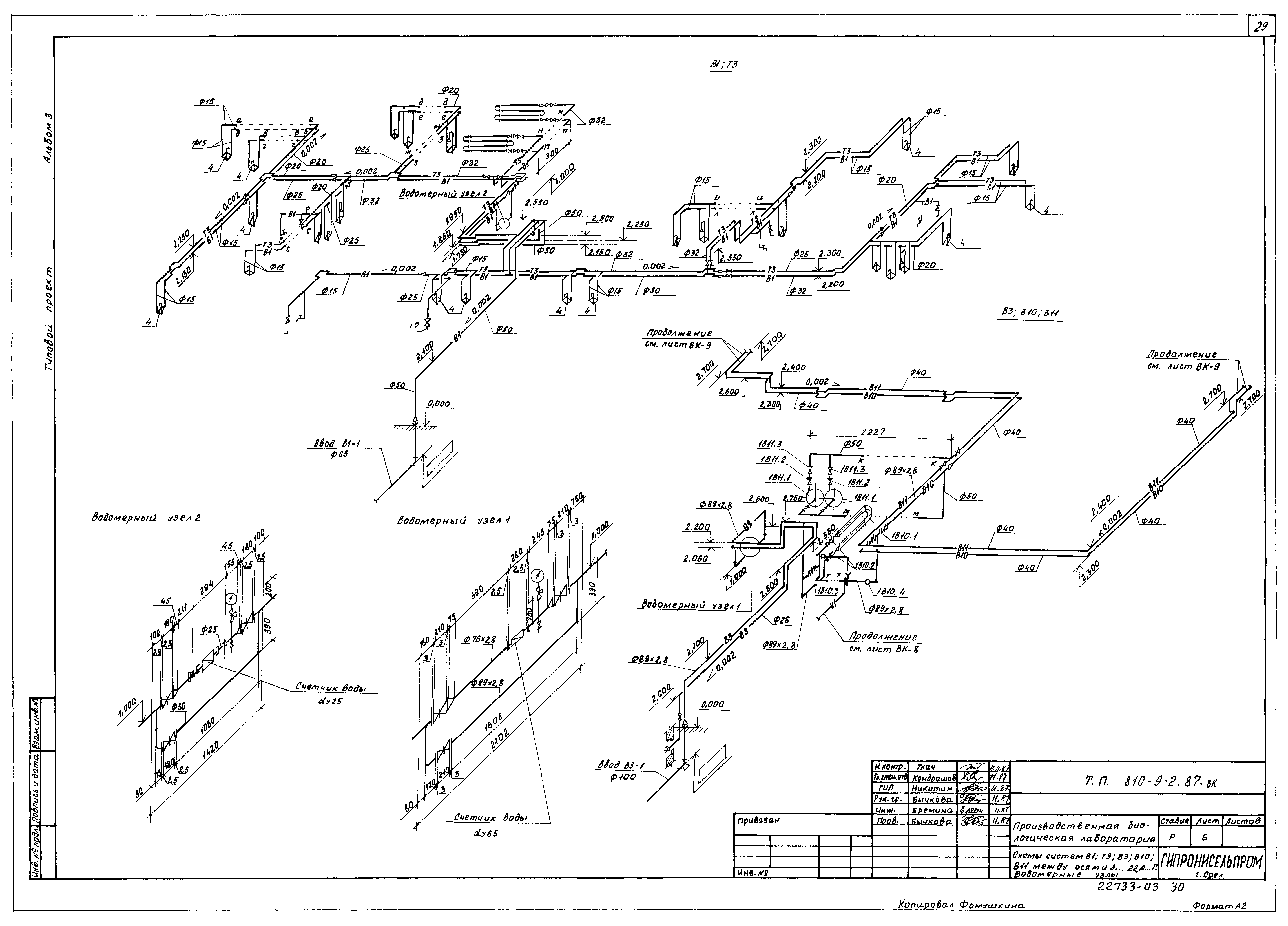 Типовой проект 810-9-2.87