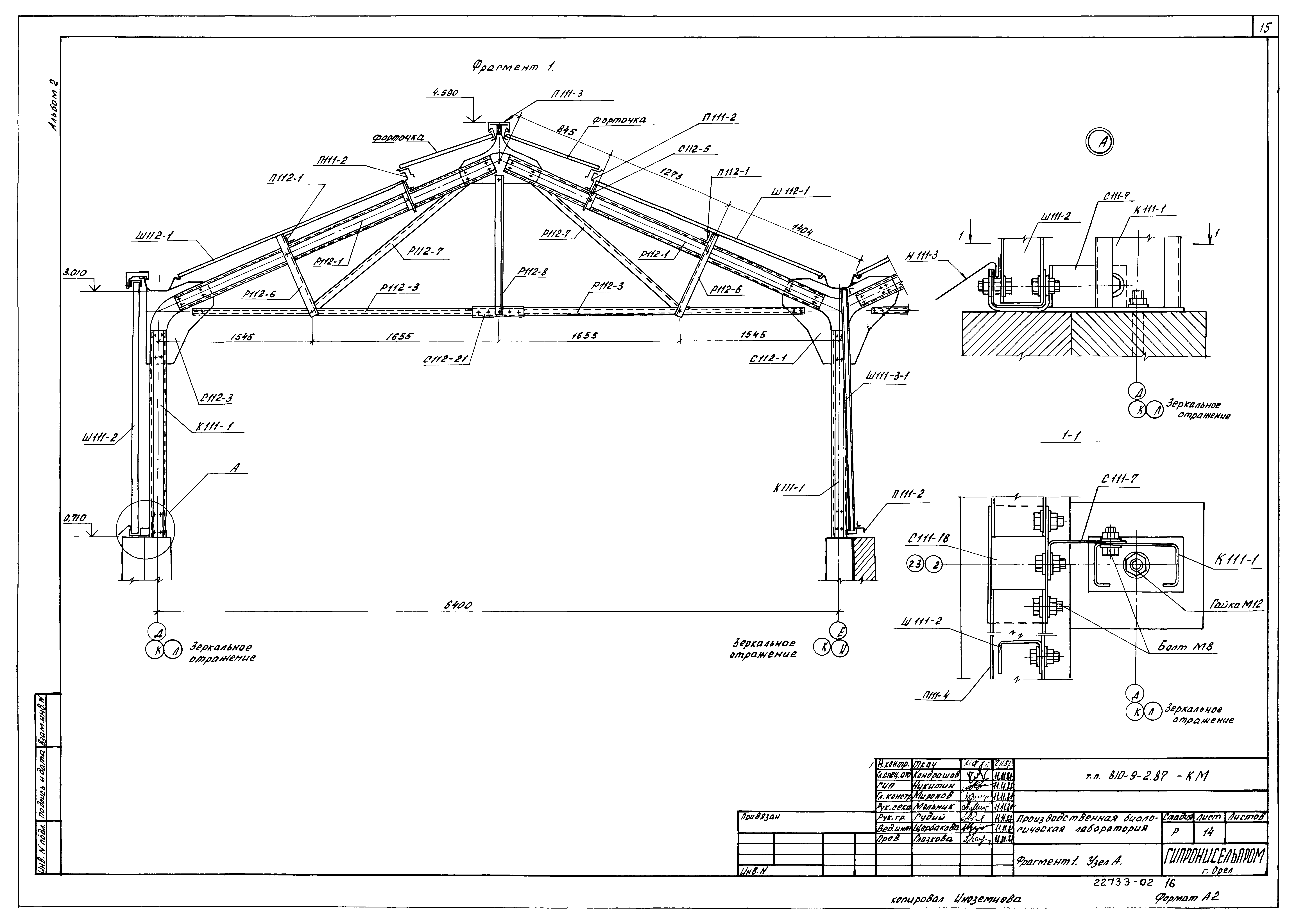 Типовой проект 810-9-2.87