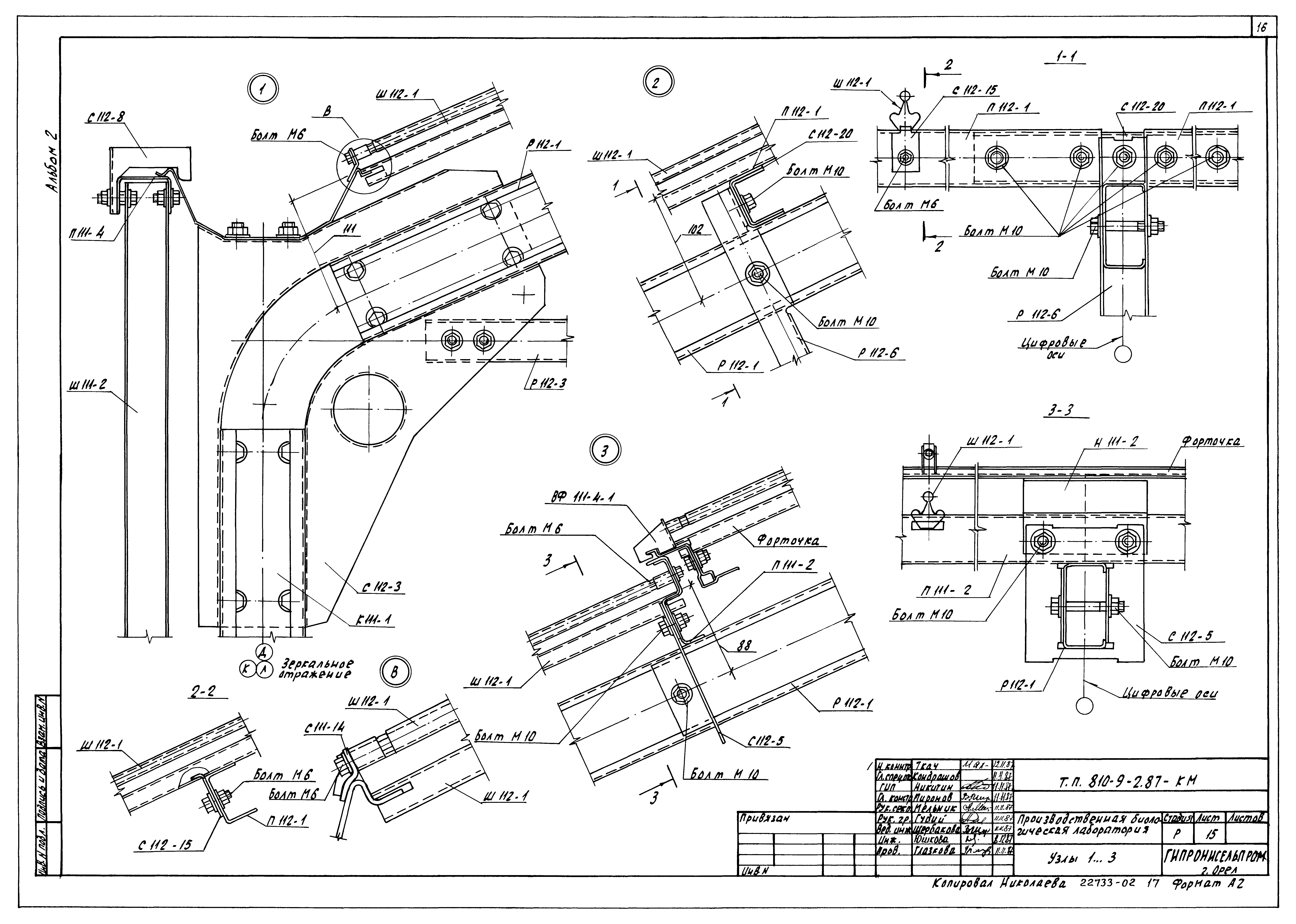 Типовой проект 810-9-2.87
