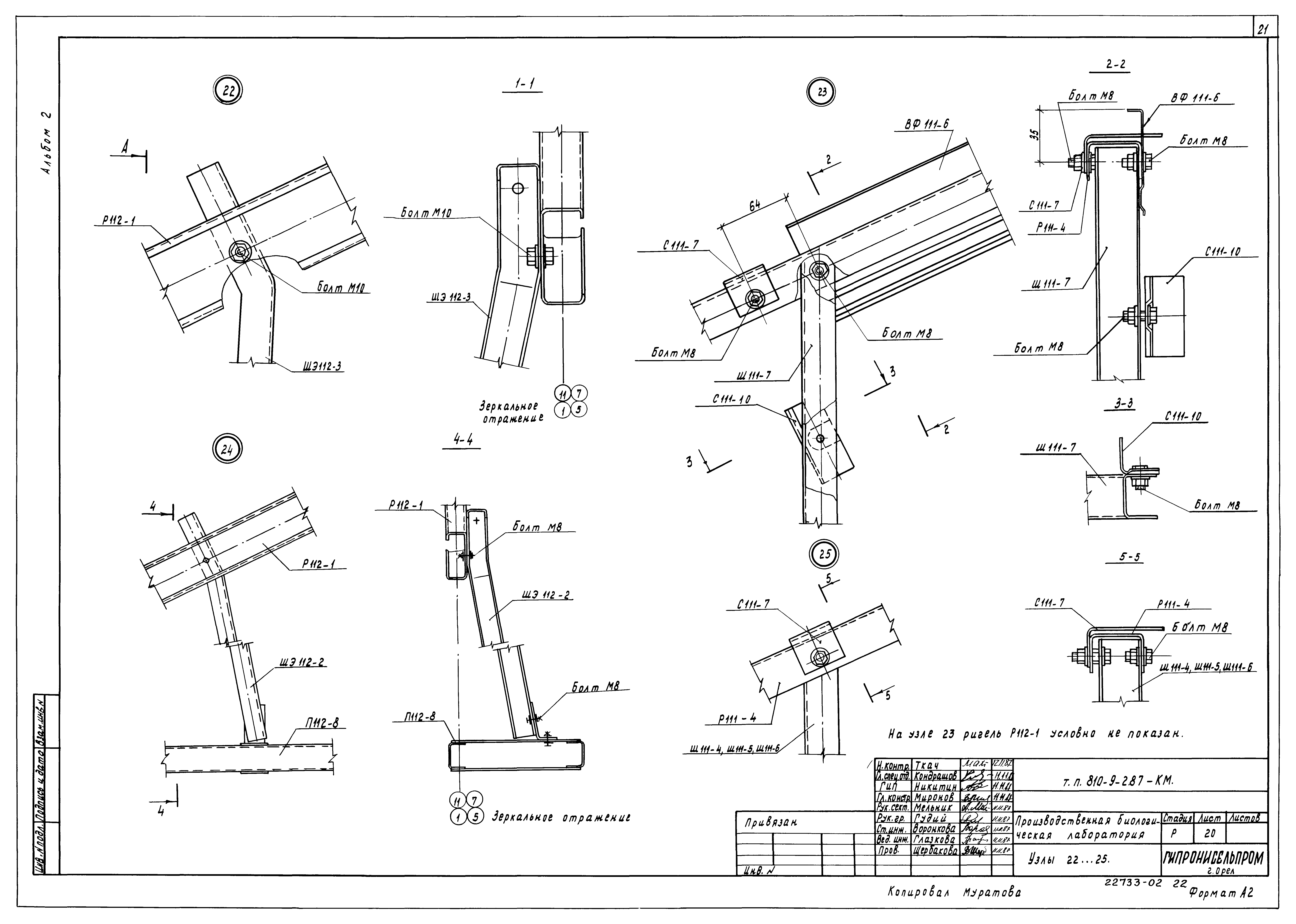 Типовой проект 810-9-2.87