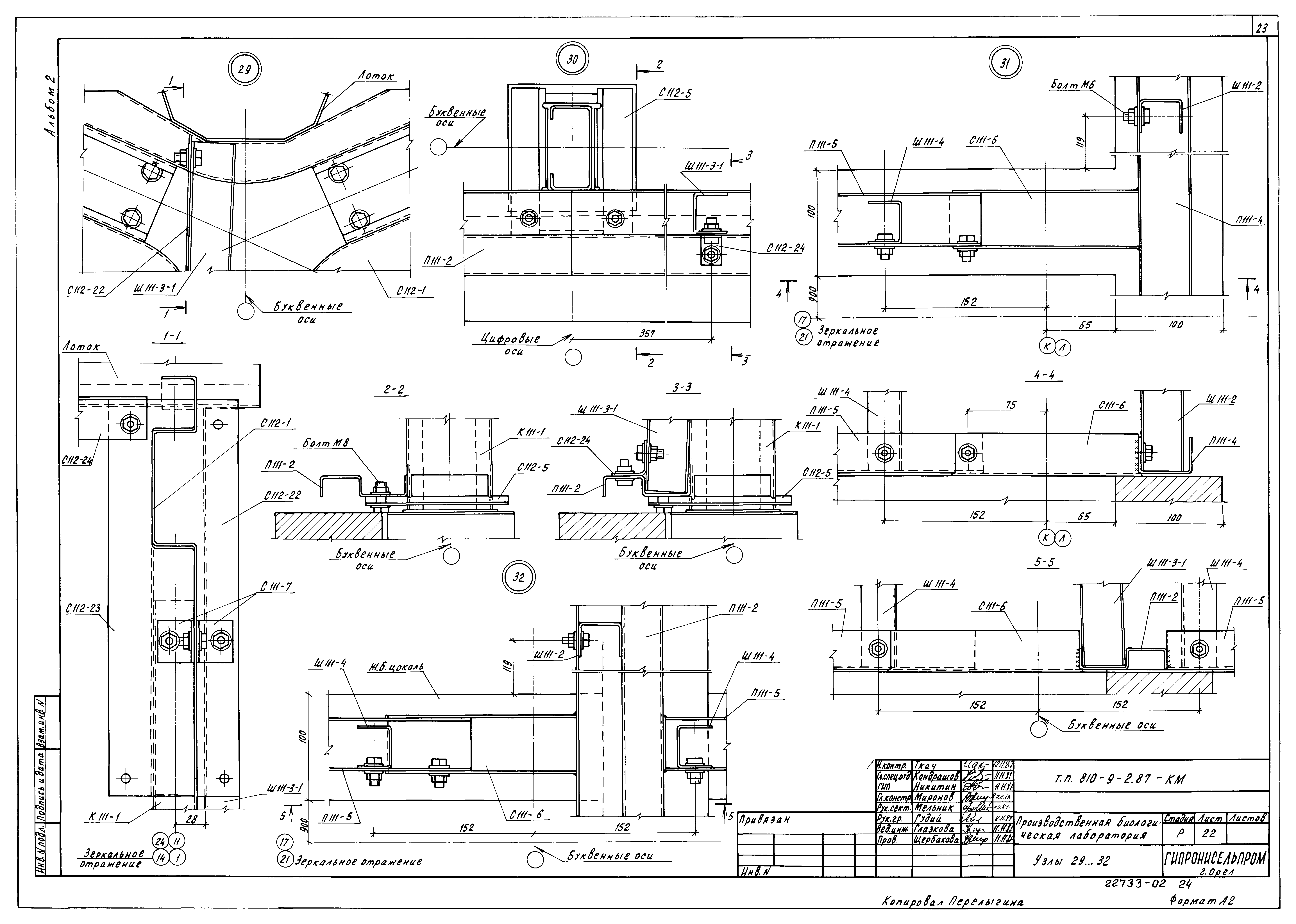 Типовой проект 810-9-2.87