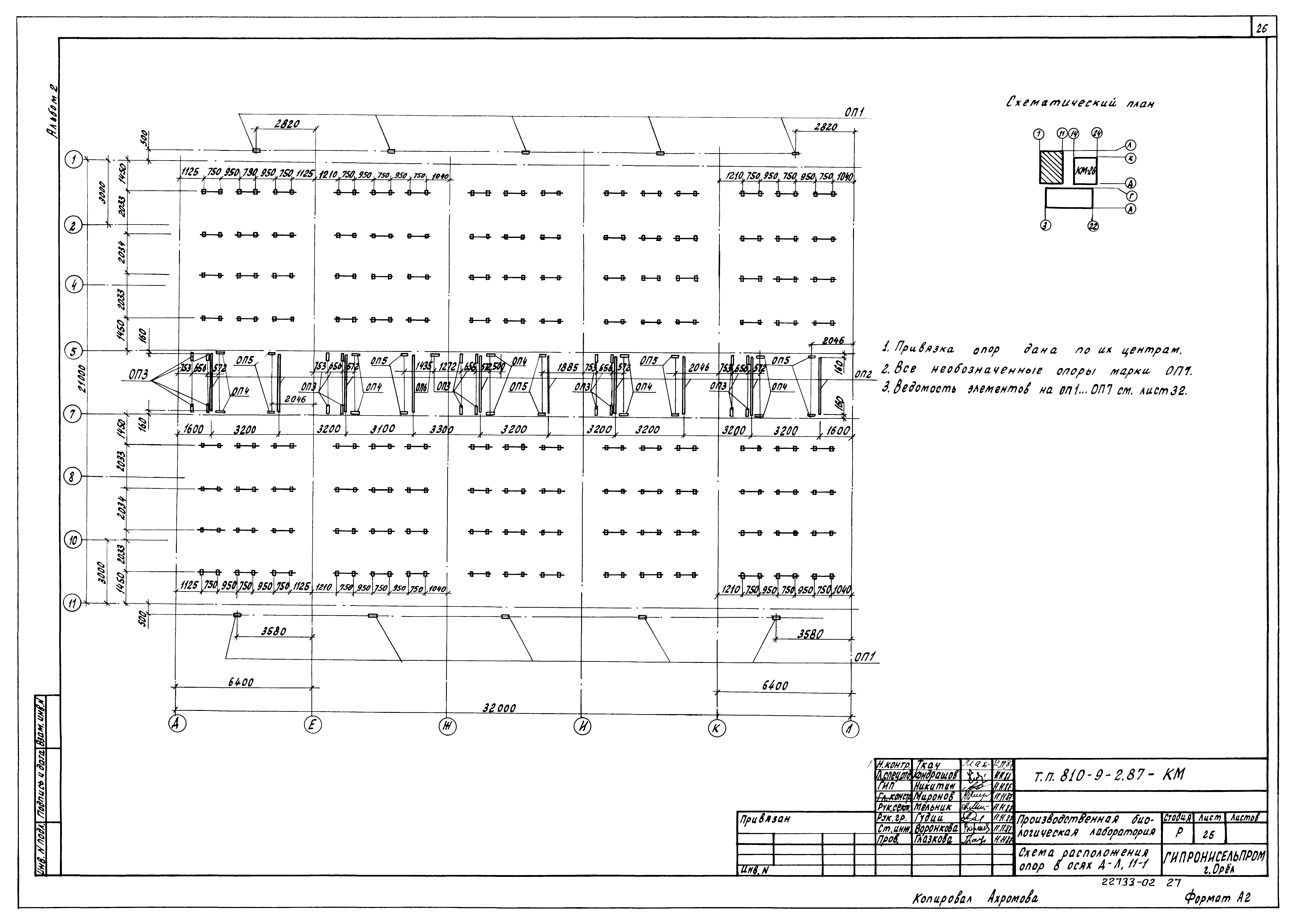 Типовой проект 810-9-2.87