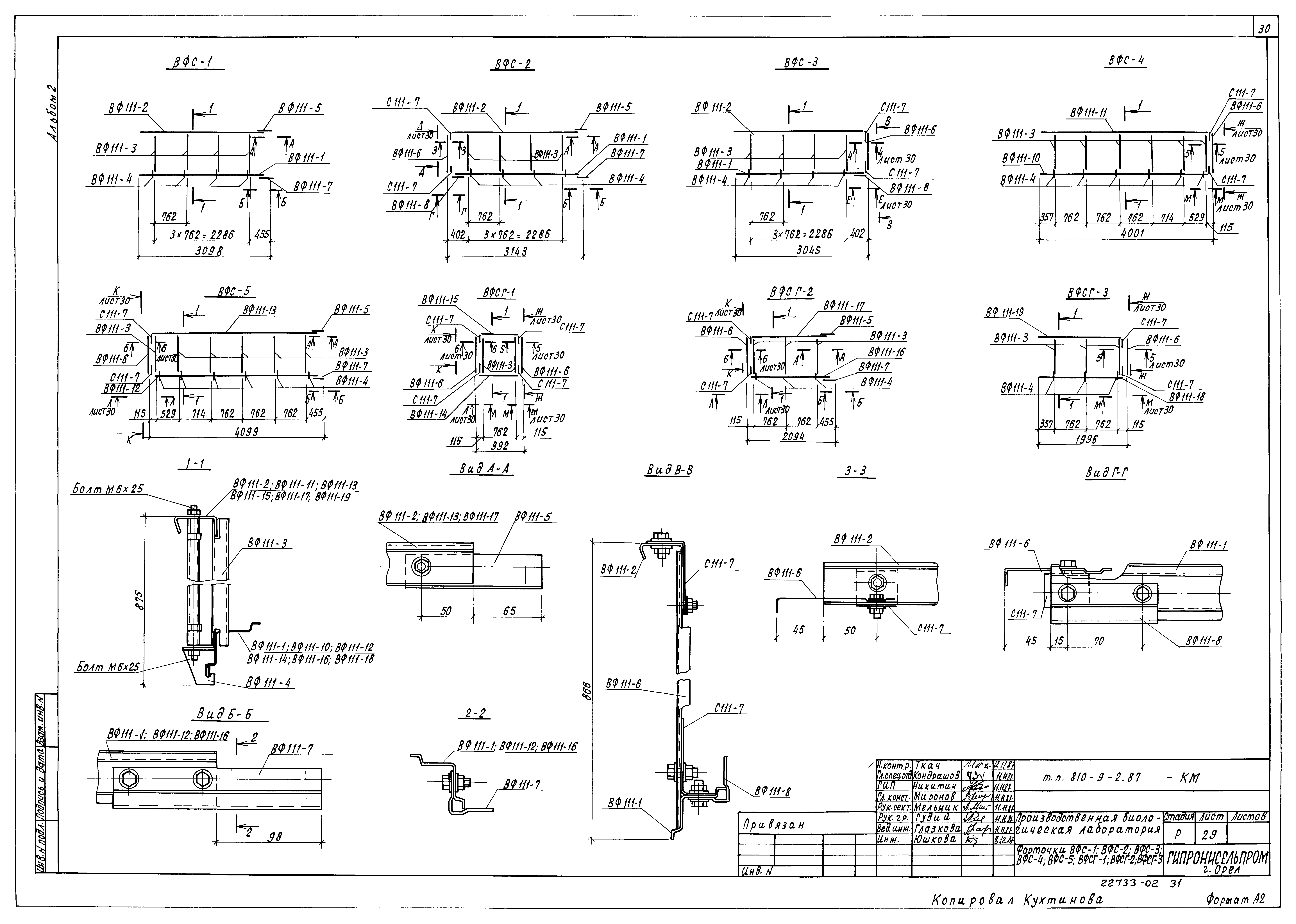 Типовой проект 810-9-2.87