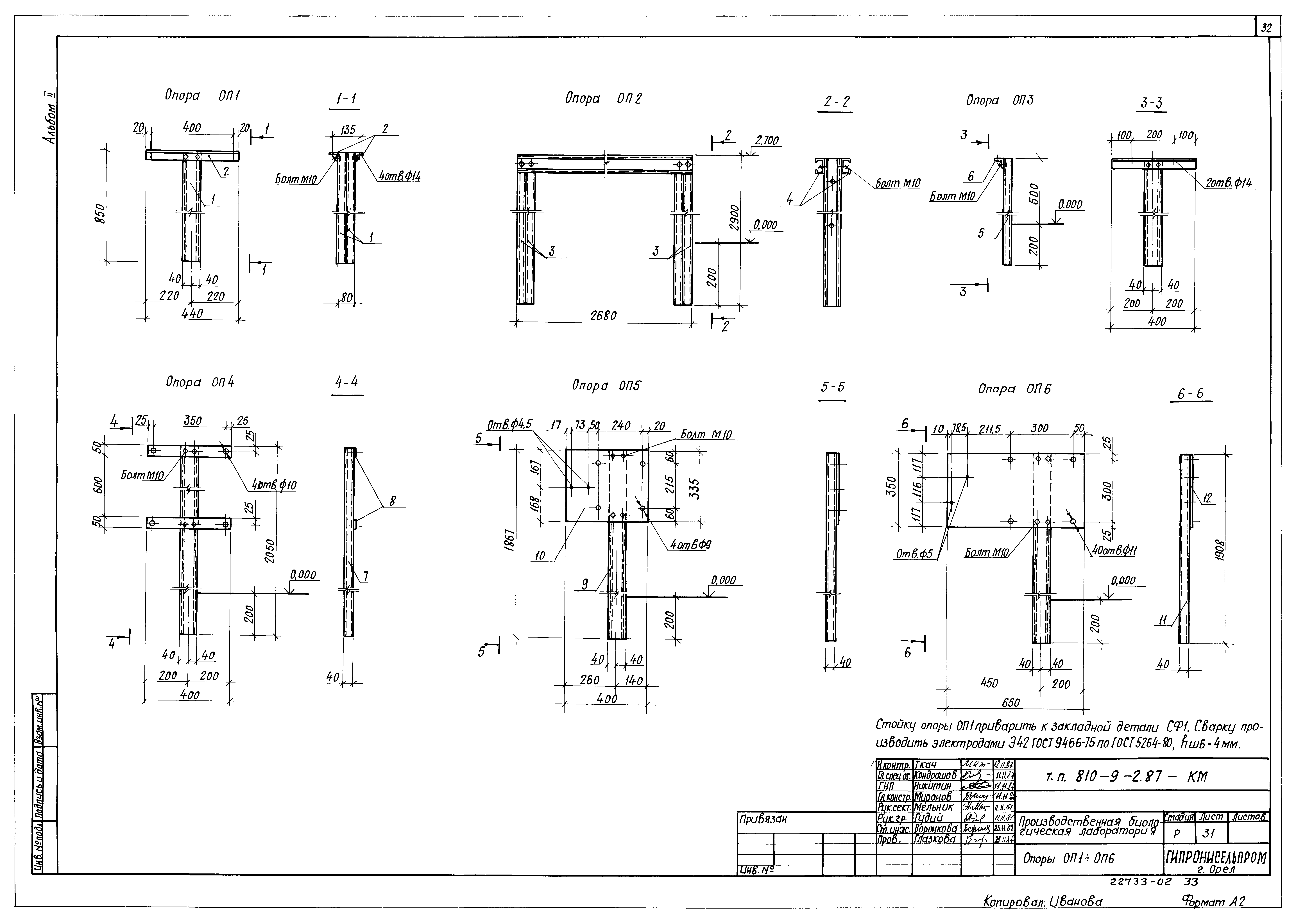Типовой проект 810-9-2.87