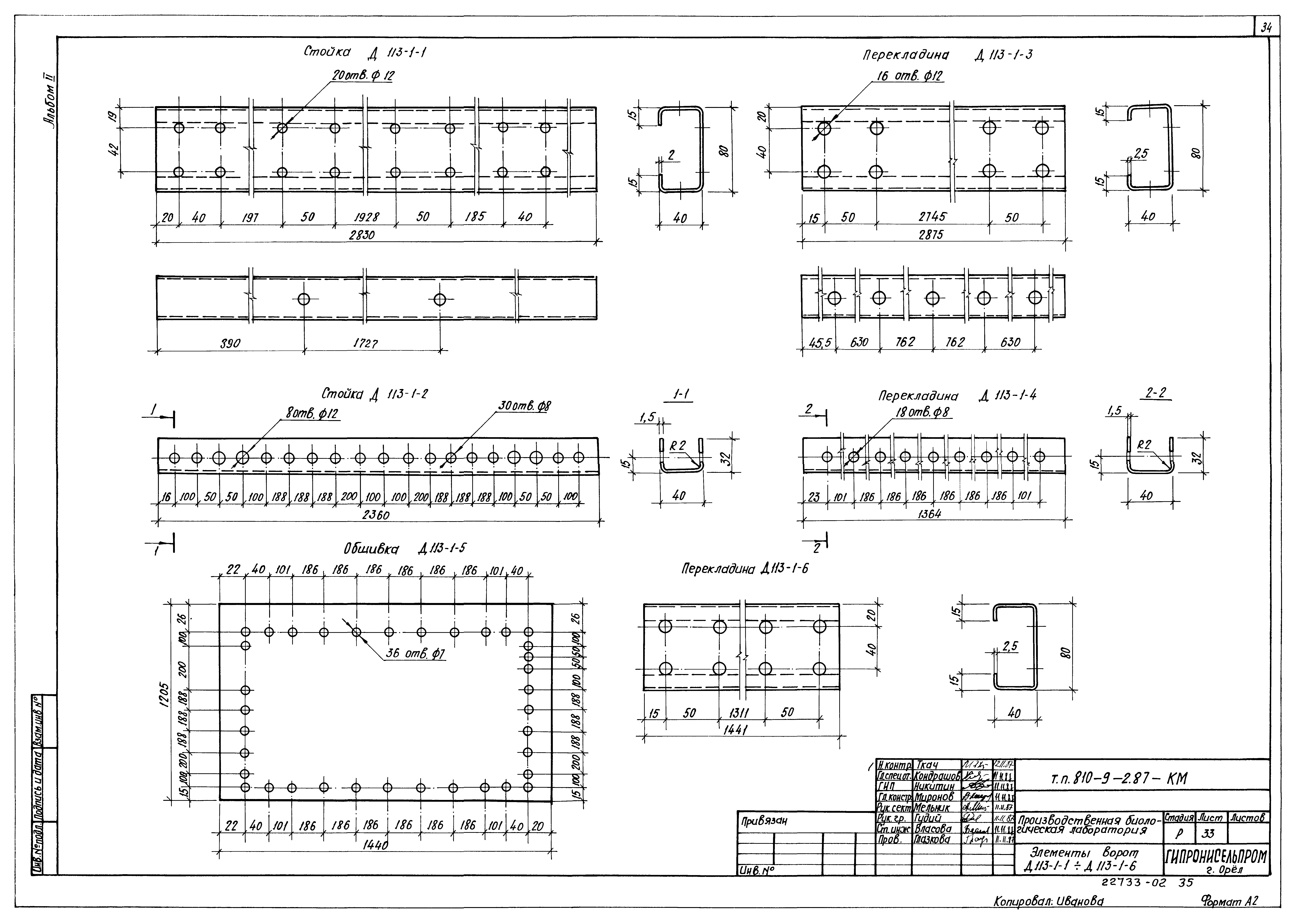 Типовой проект 810-9-2.87