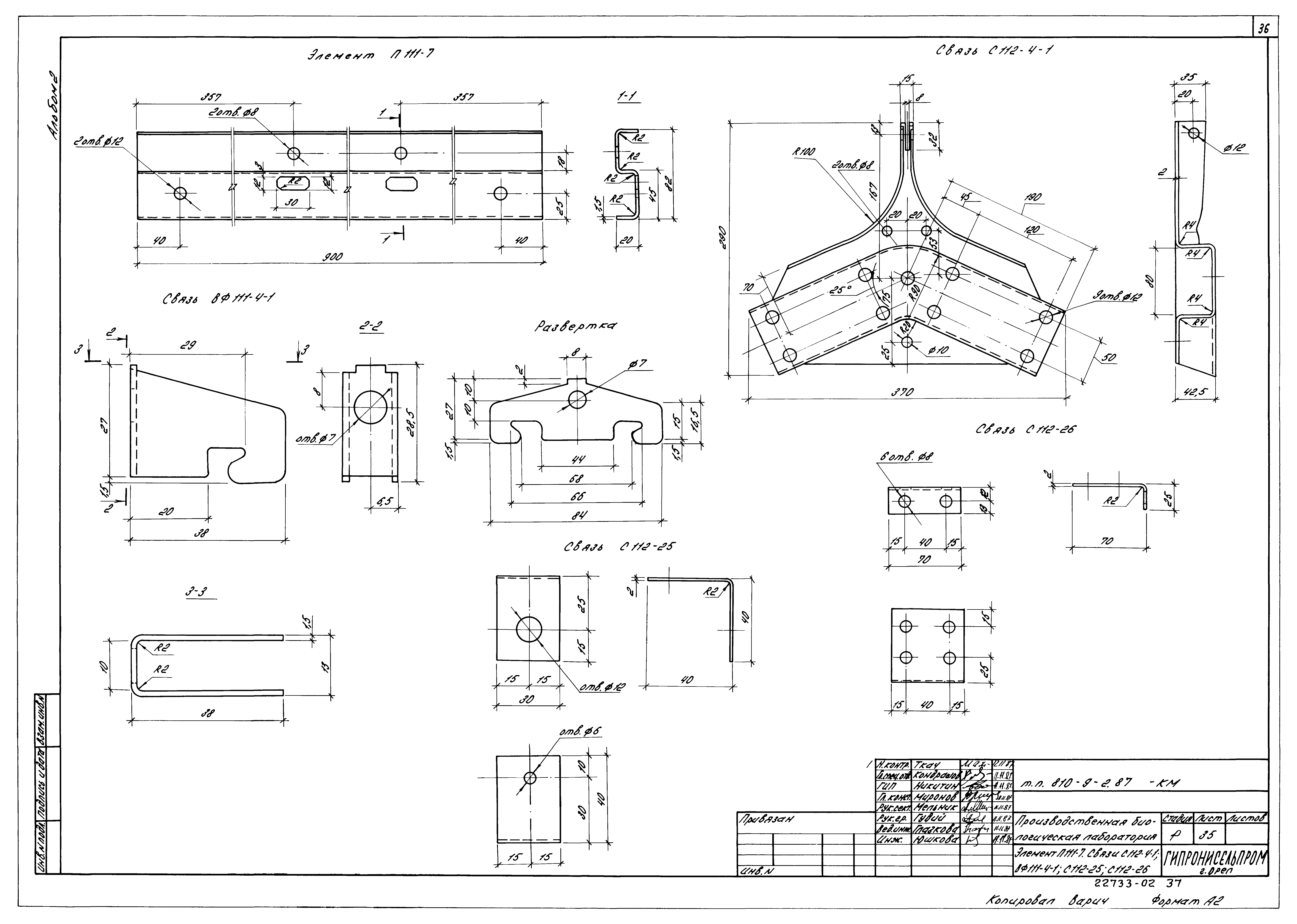 Типовой проект 810-9-2.87