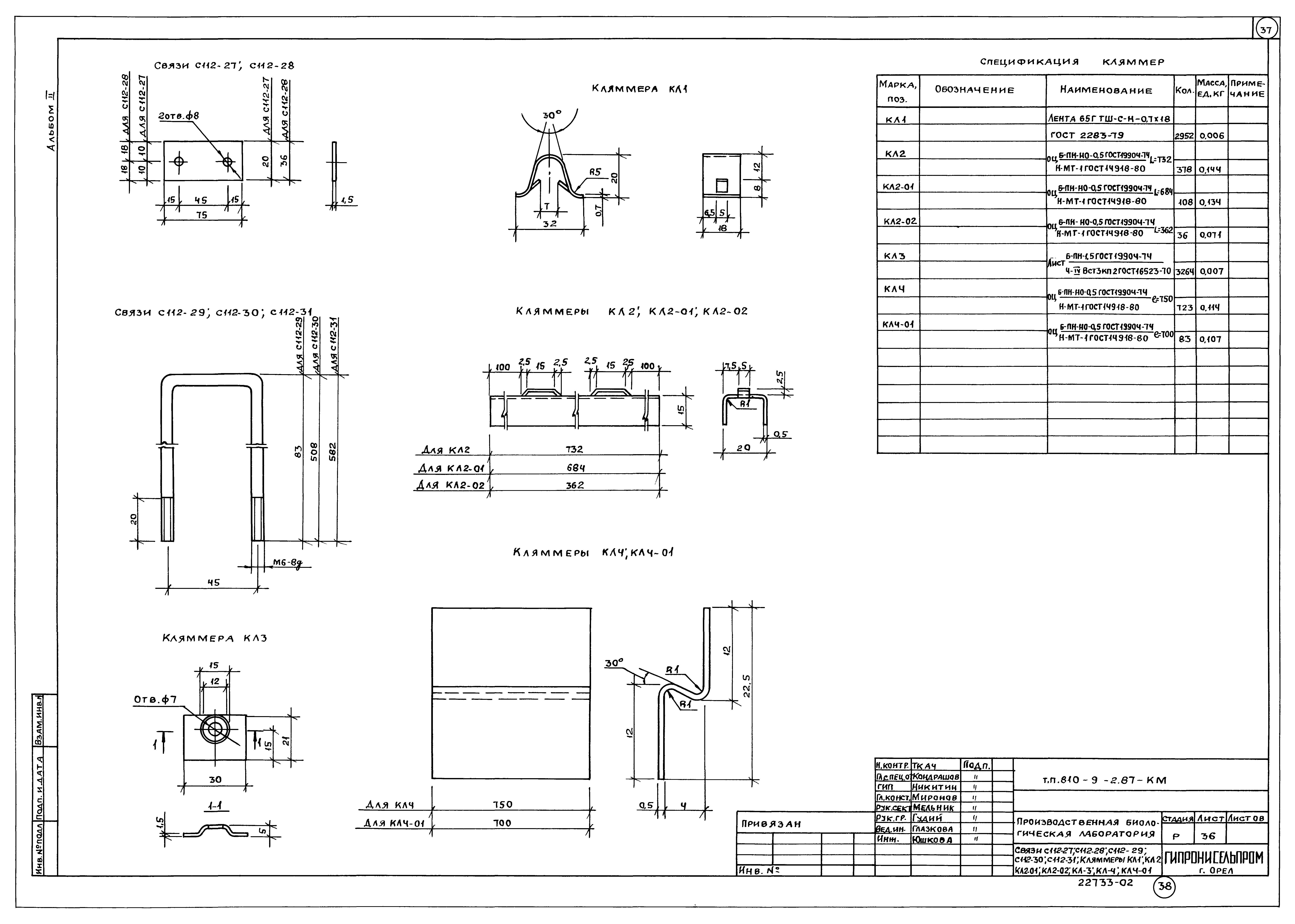 Типовой проект 810-9-2.87