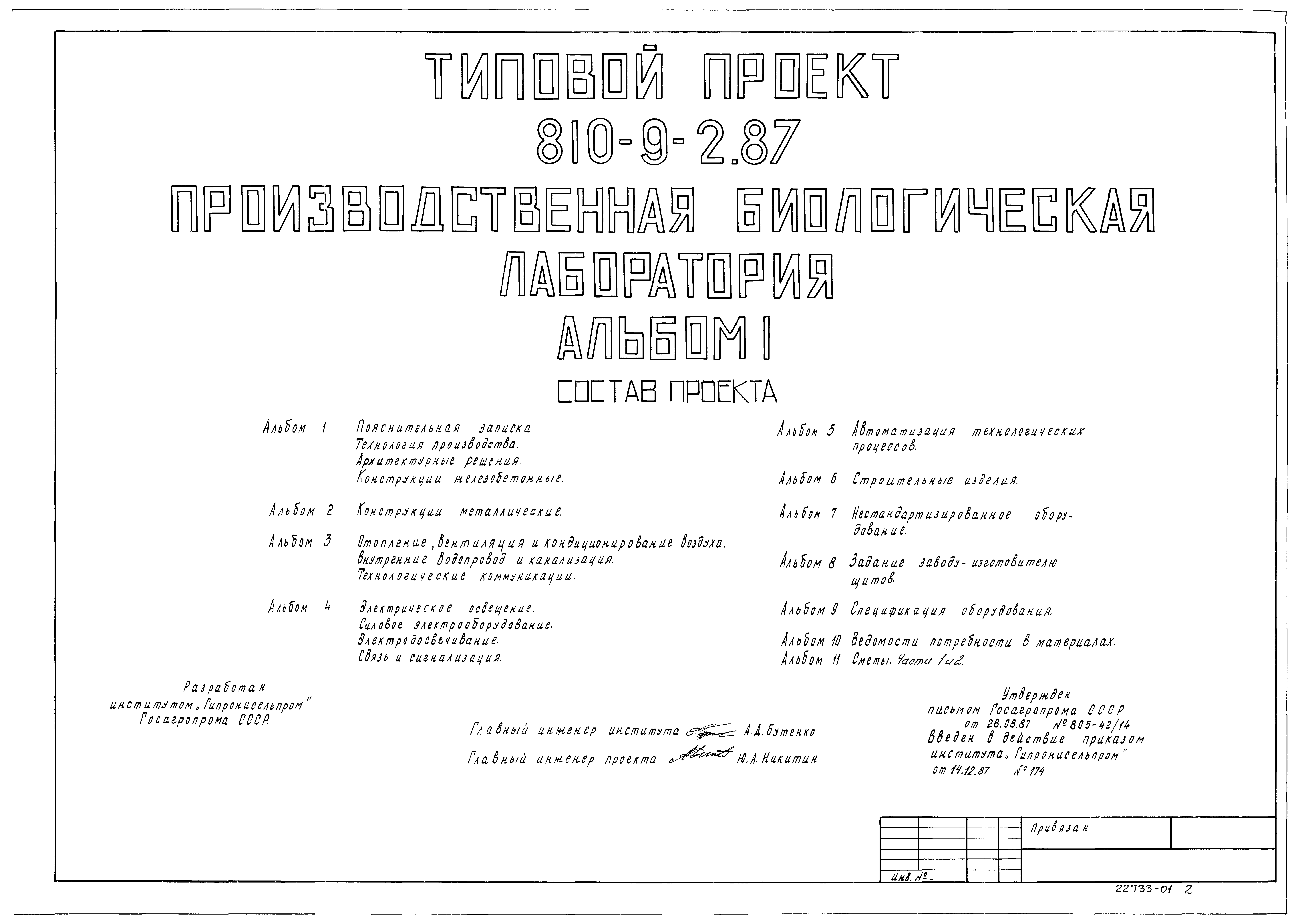 Типовой проект 810-9-2.87