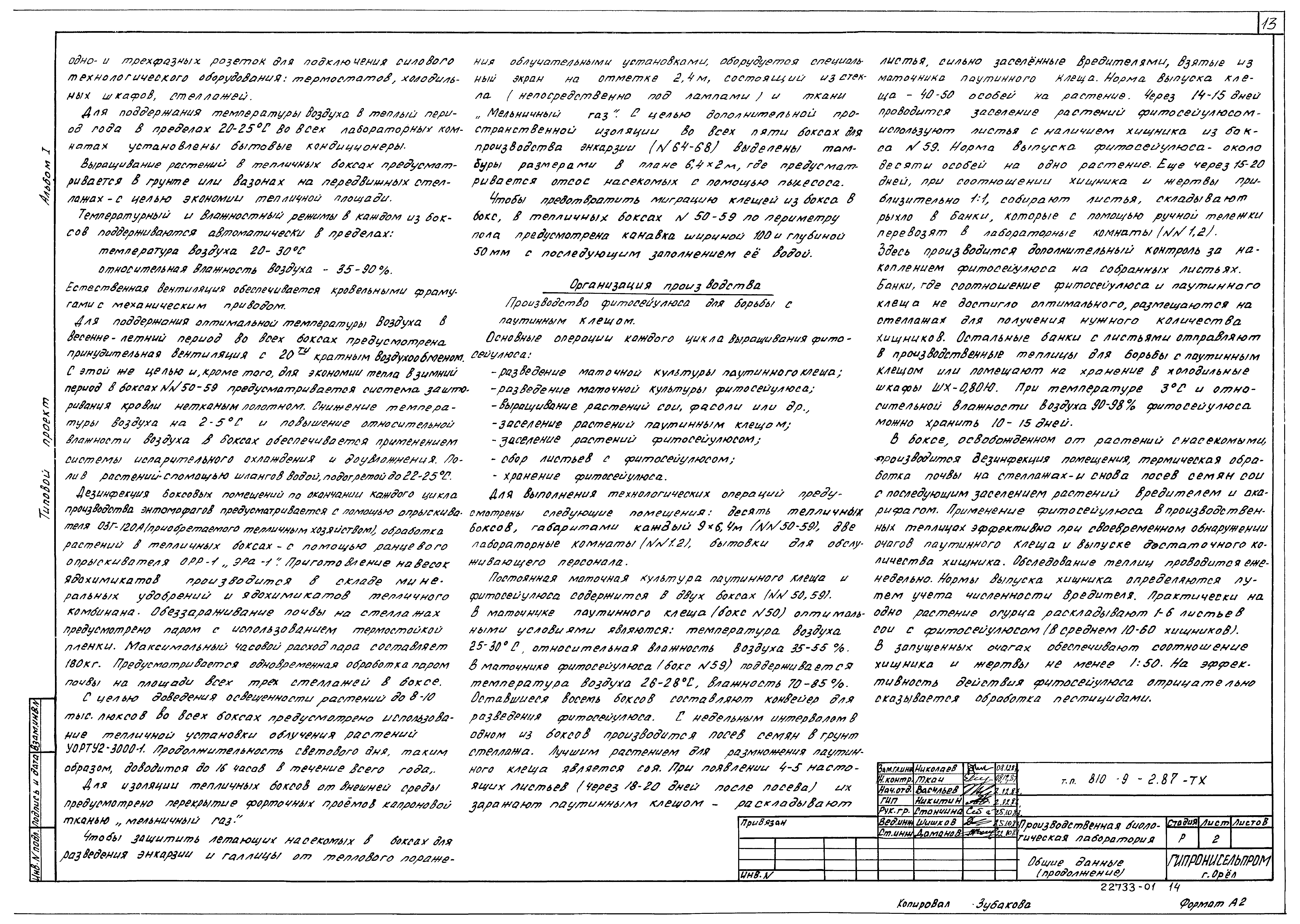 Типовой проект 810-9-2.87