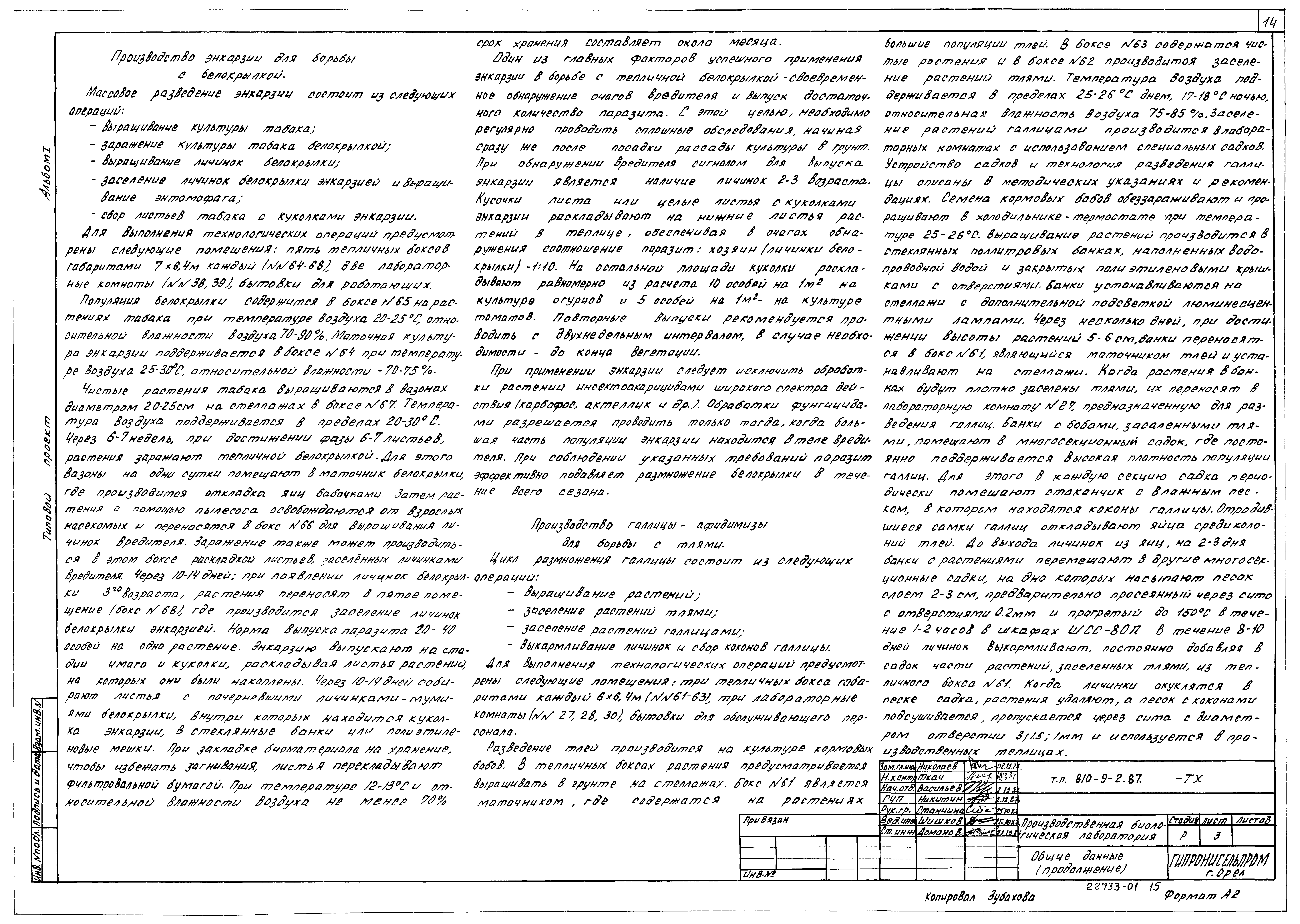 Типовой проект 810-9-2.87