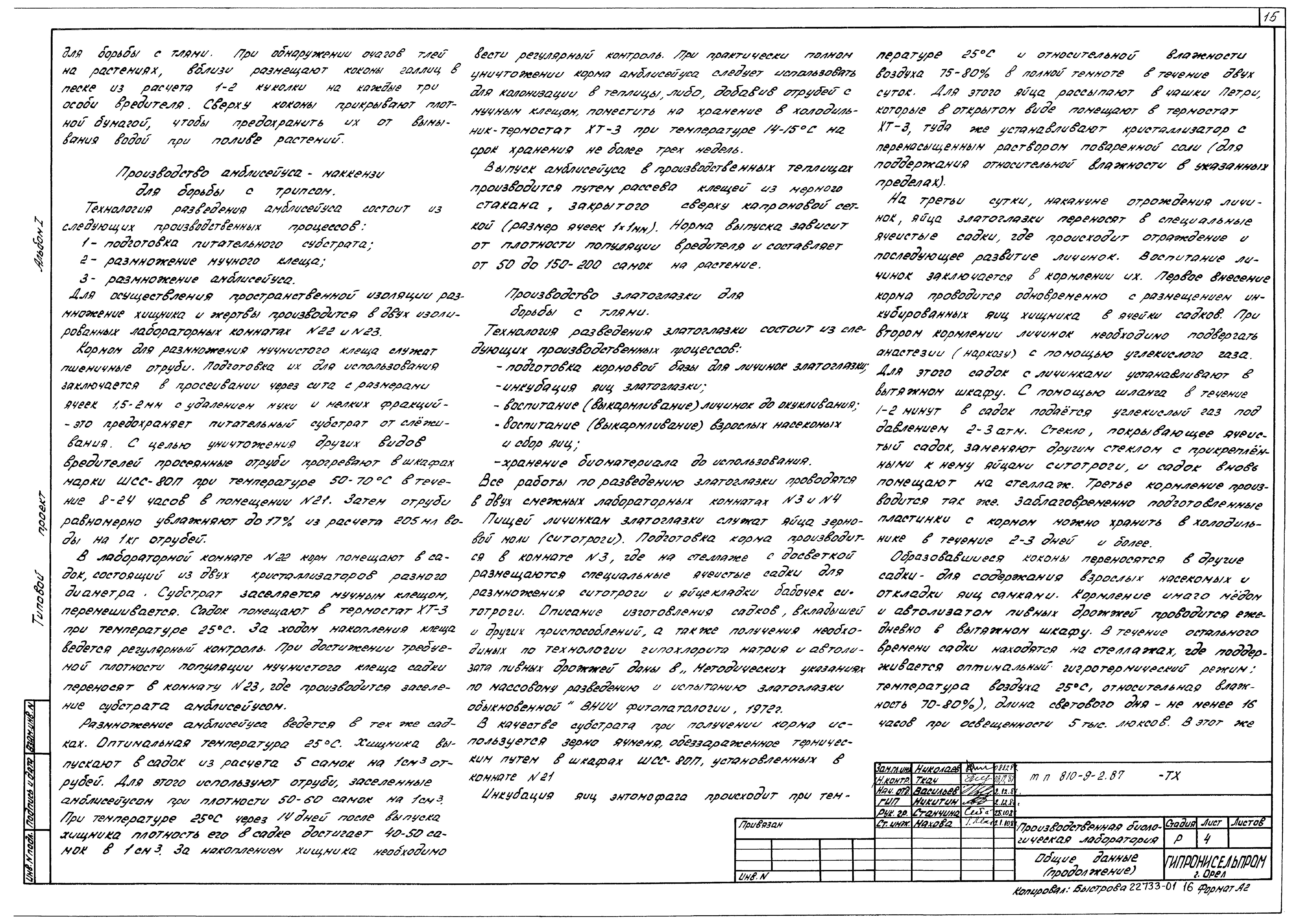 Типовой проект 810-9-2.87