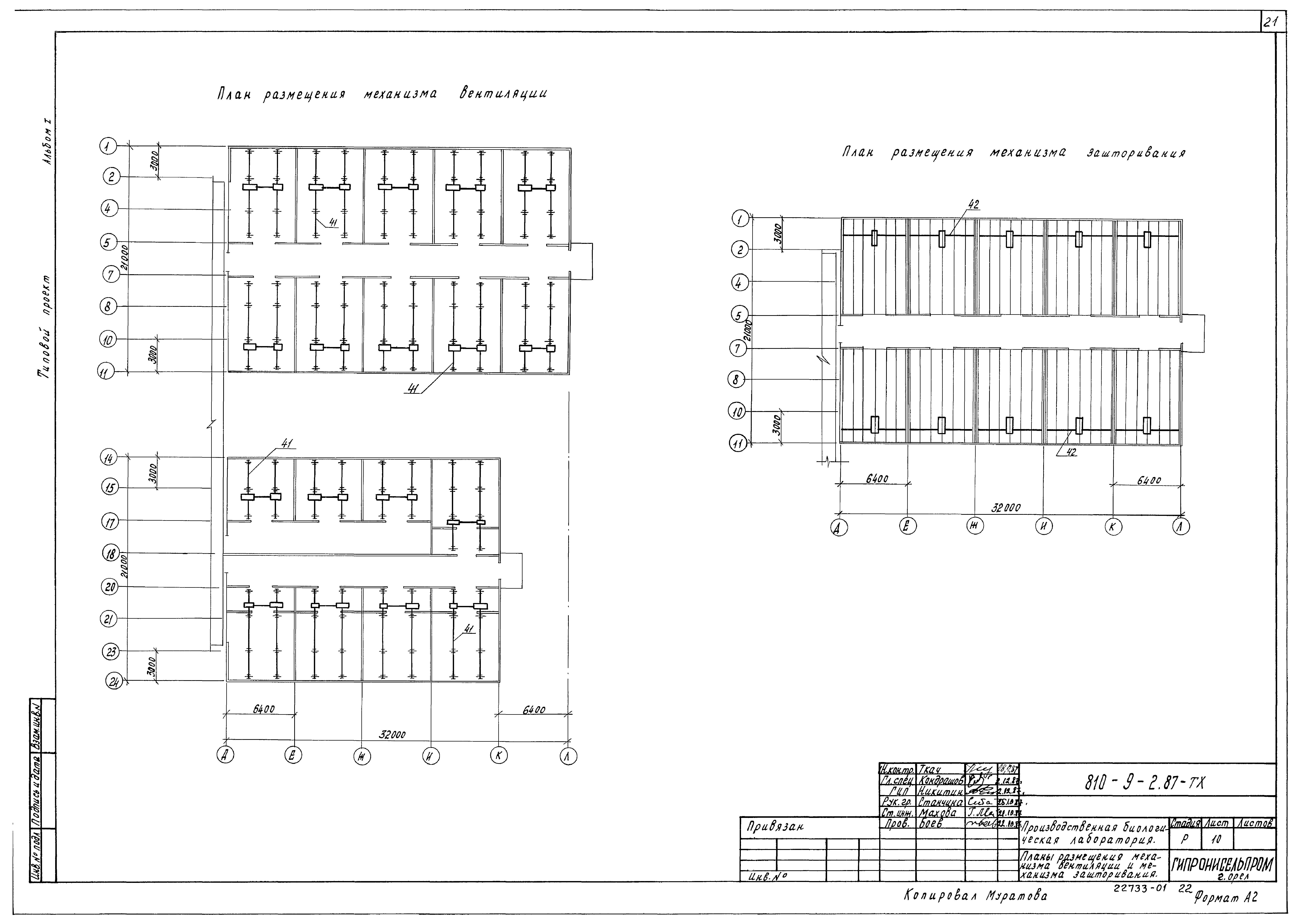 Типовой проект 810-9-2.87
