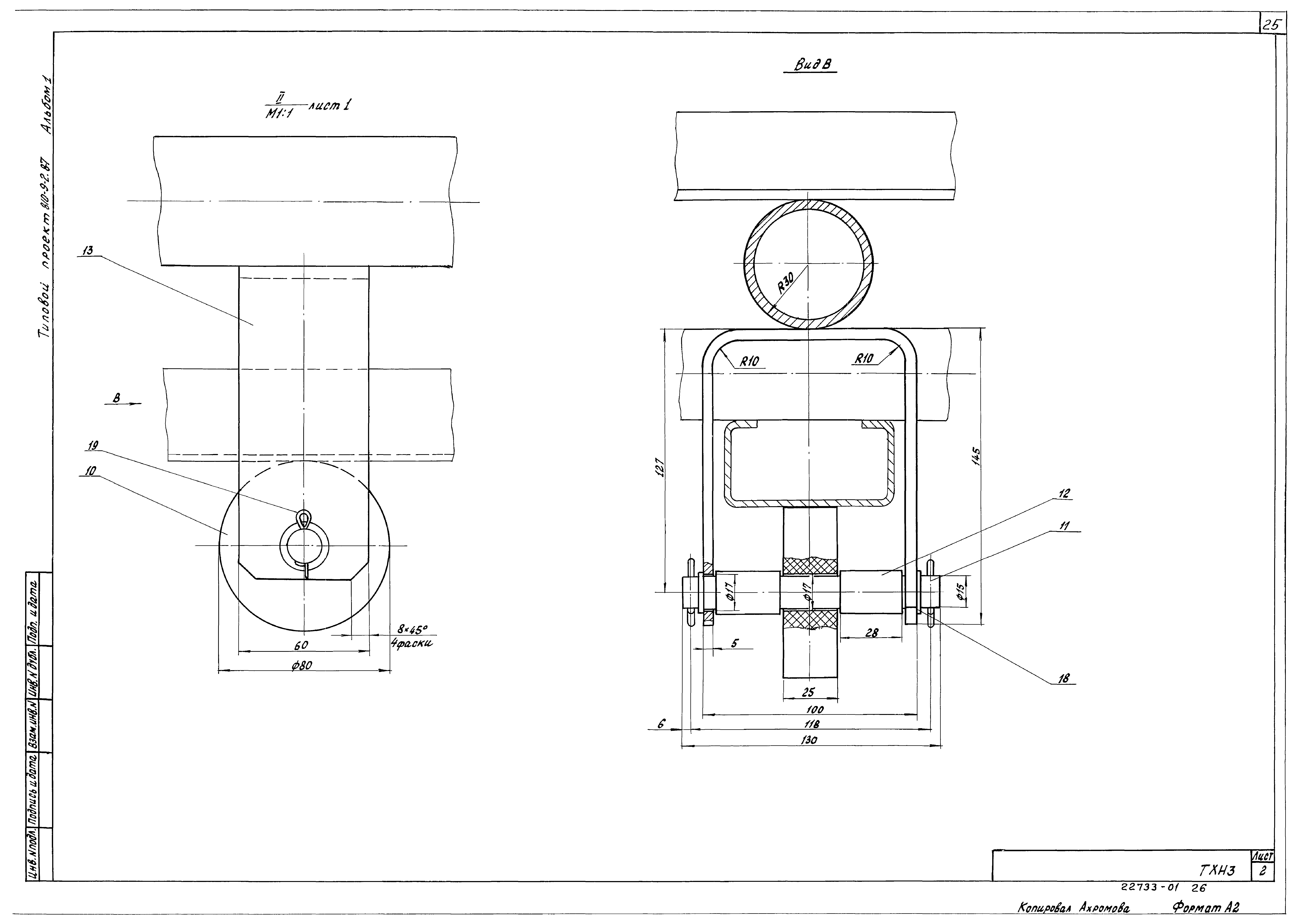 Типовой проект 810-9-2.87