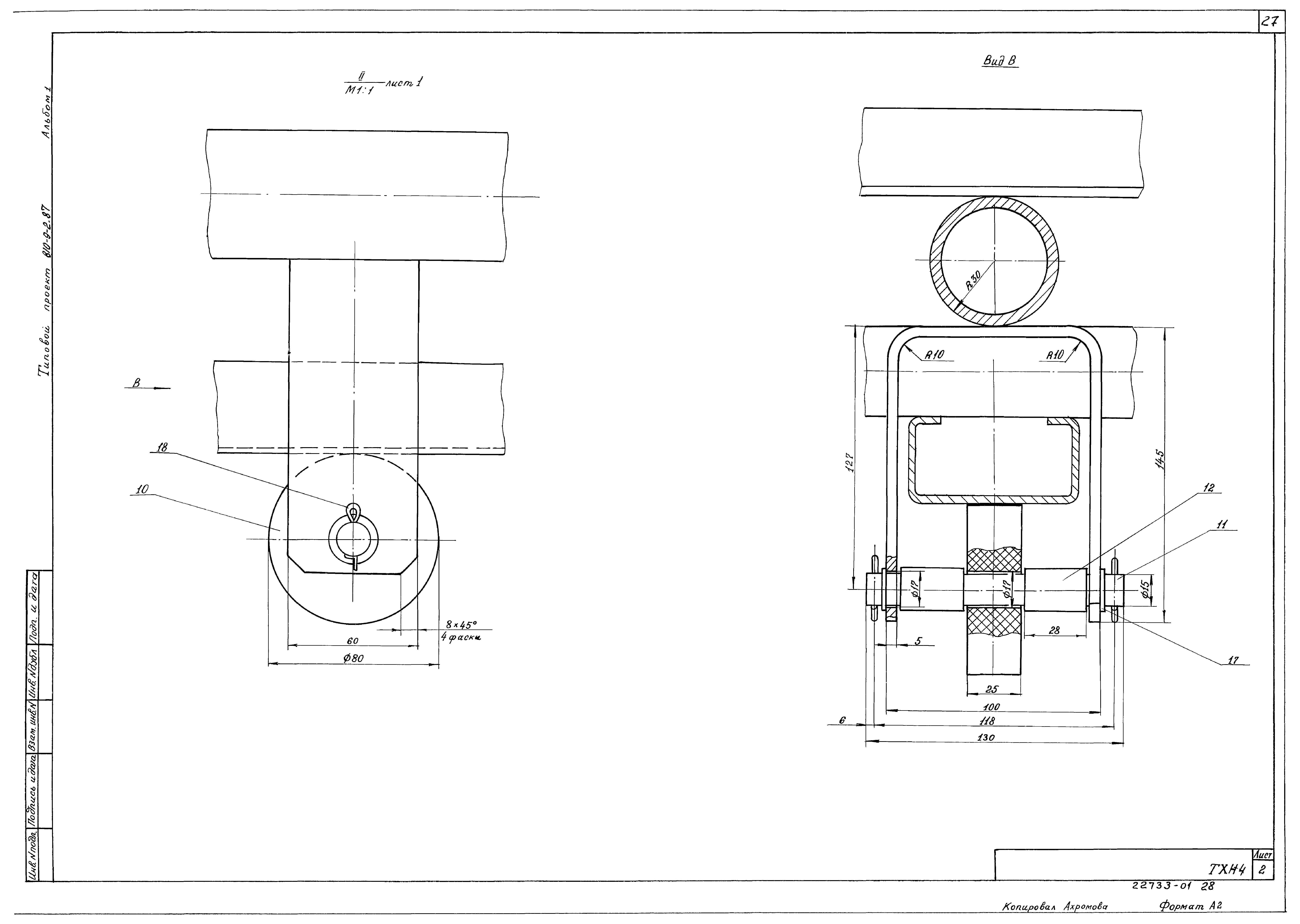 Типовой проект 810-9-2.87