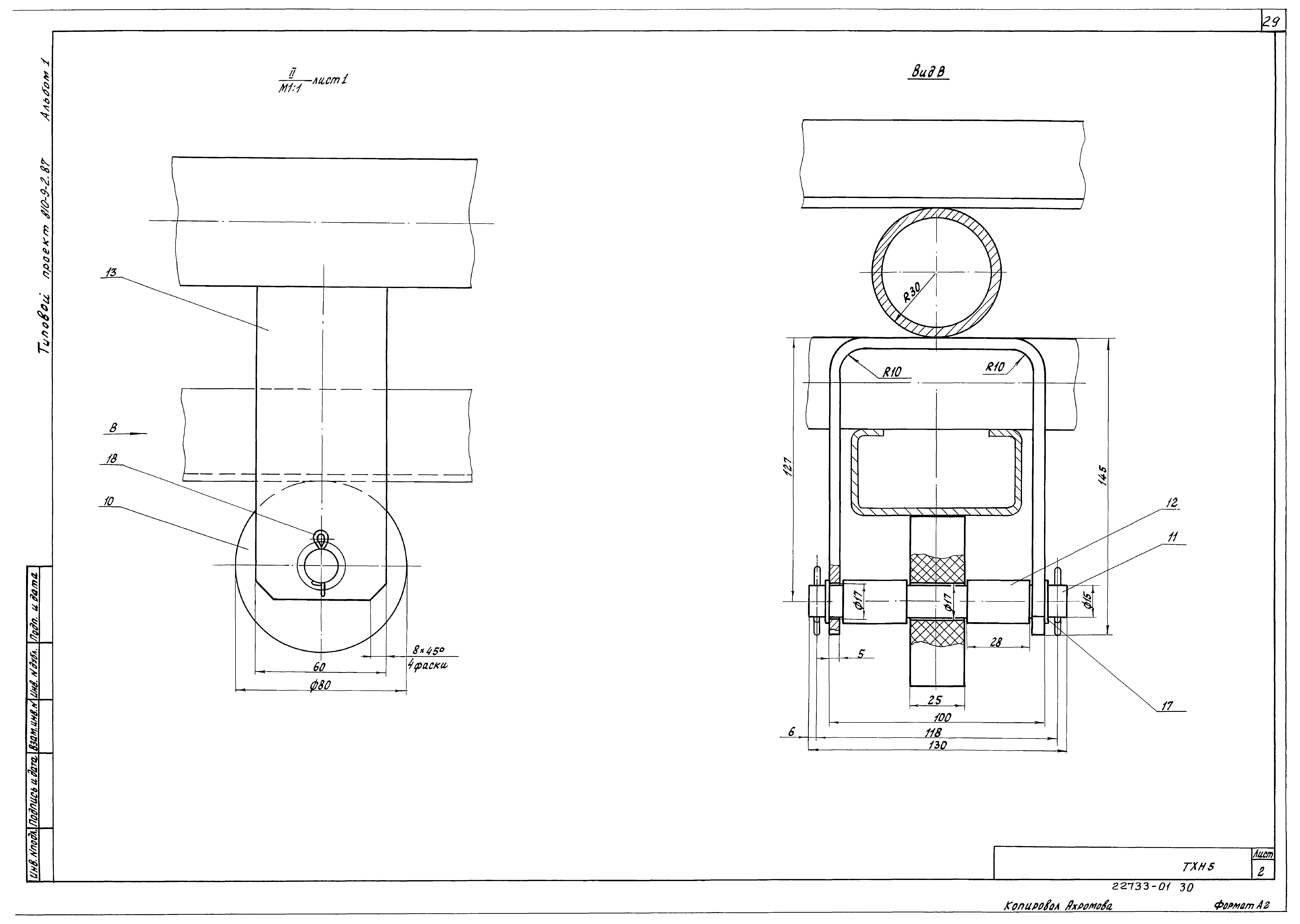 Типовой проект 810-9-2.87