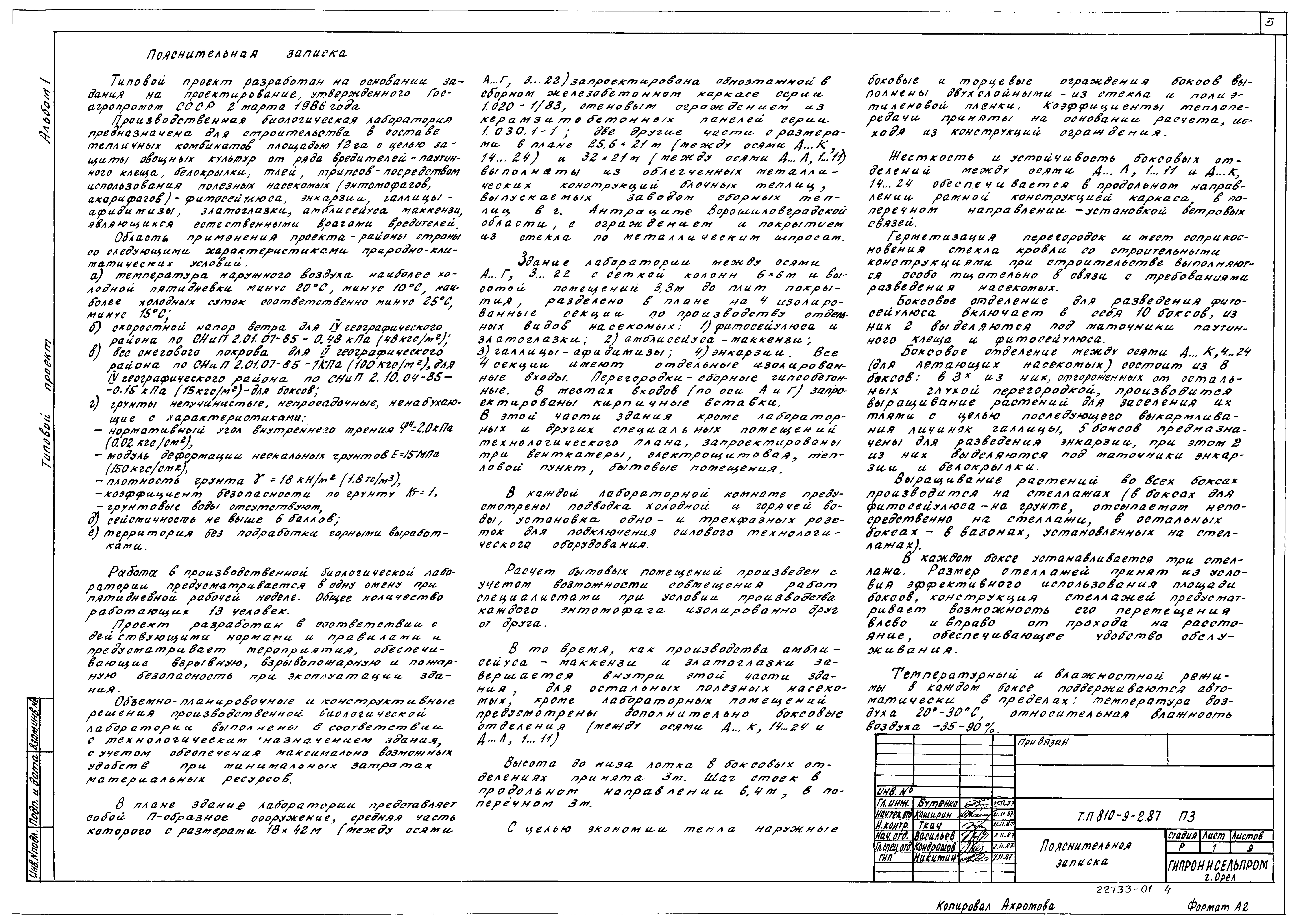 Типовой проект 810-9-2.87
