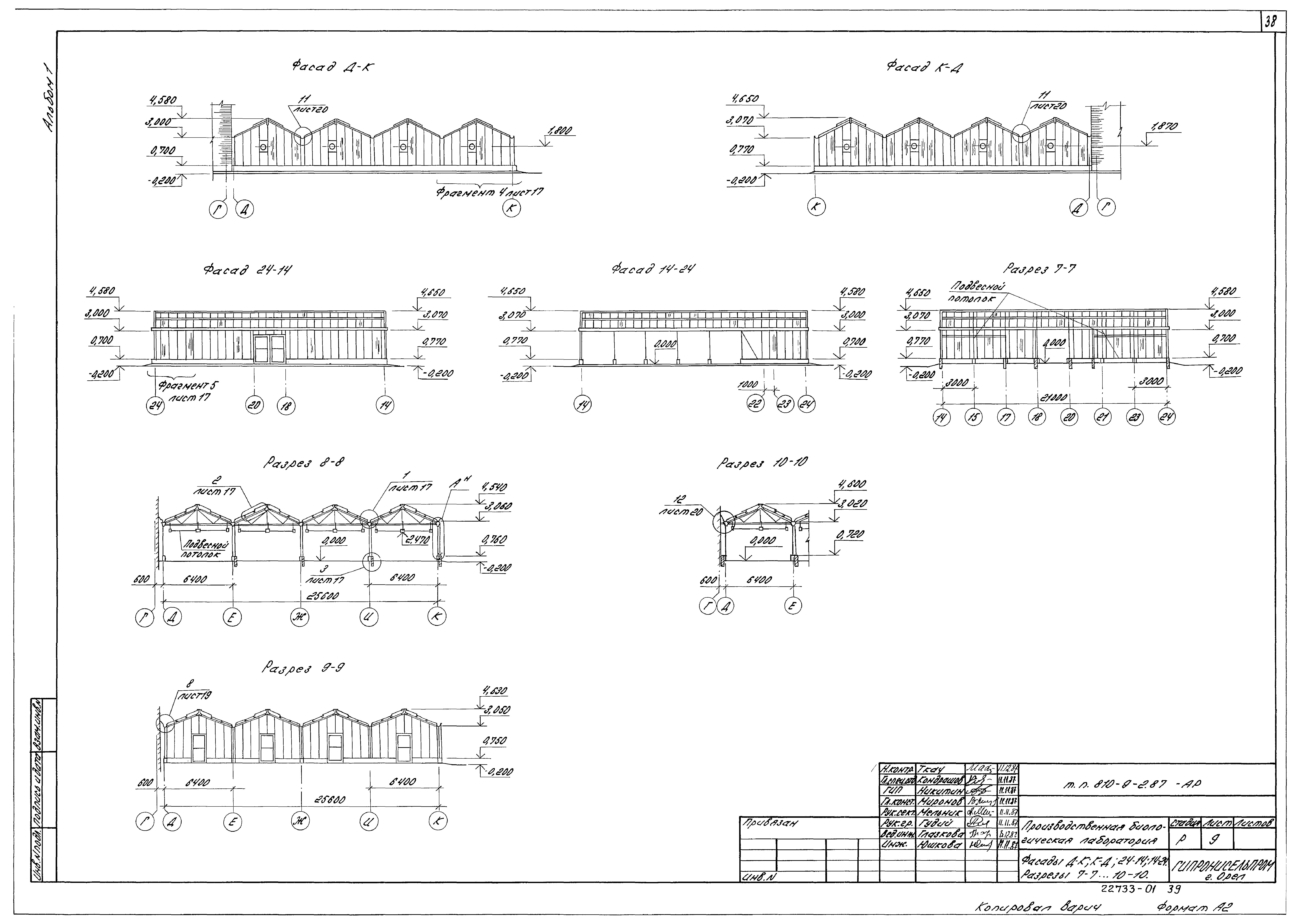 Типовой проект 810-9-2.87