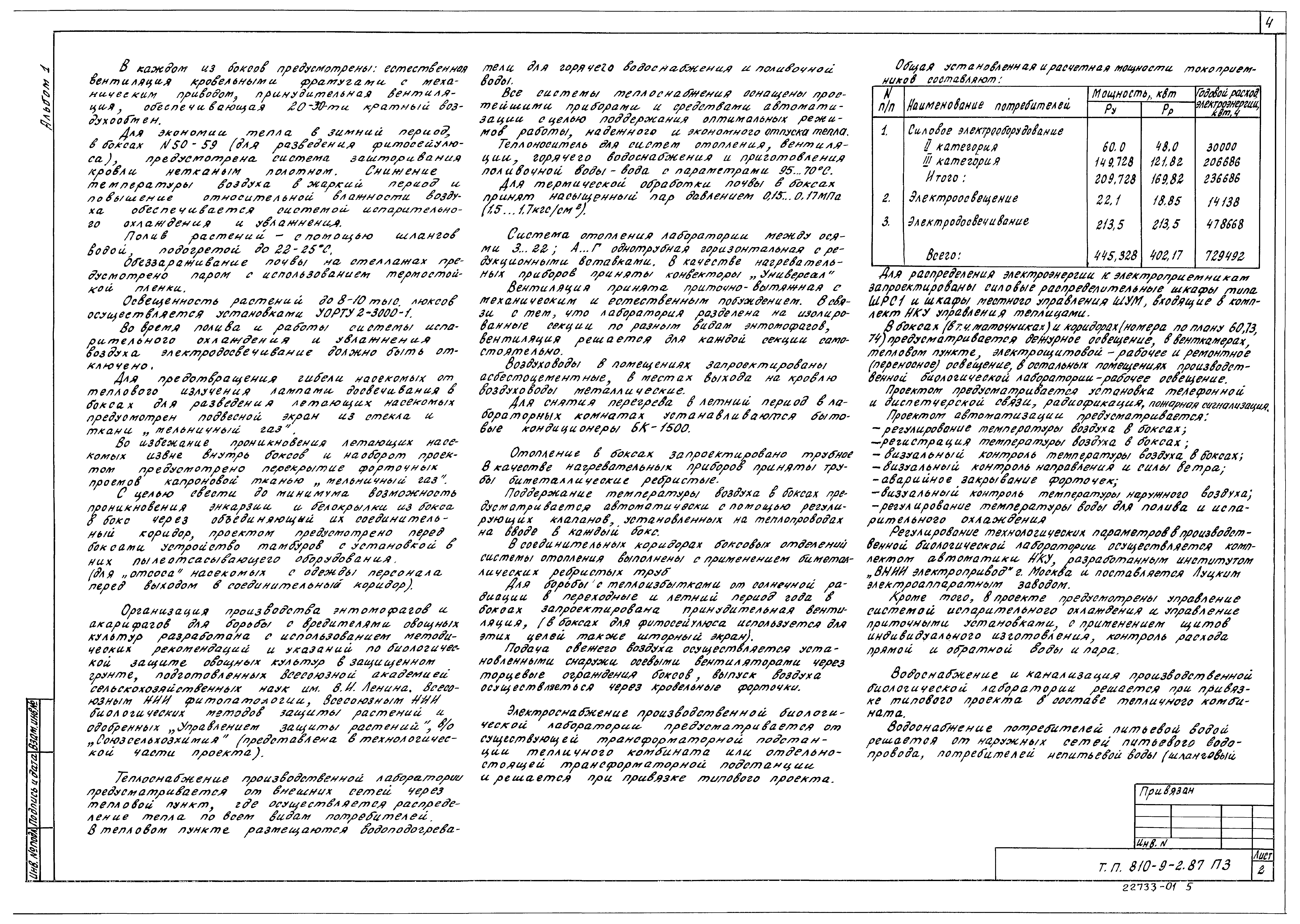 Типовой проект 810-9-2.87