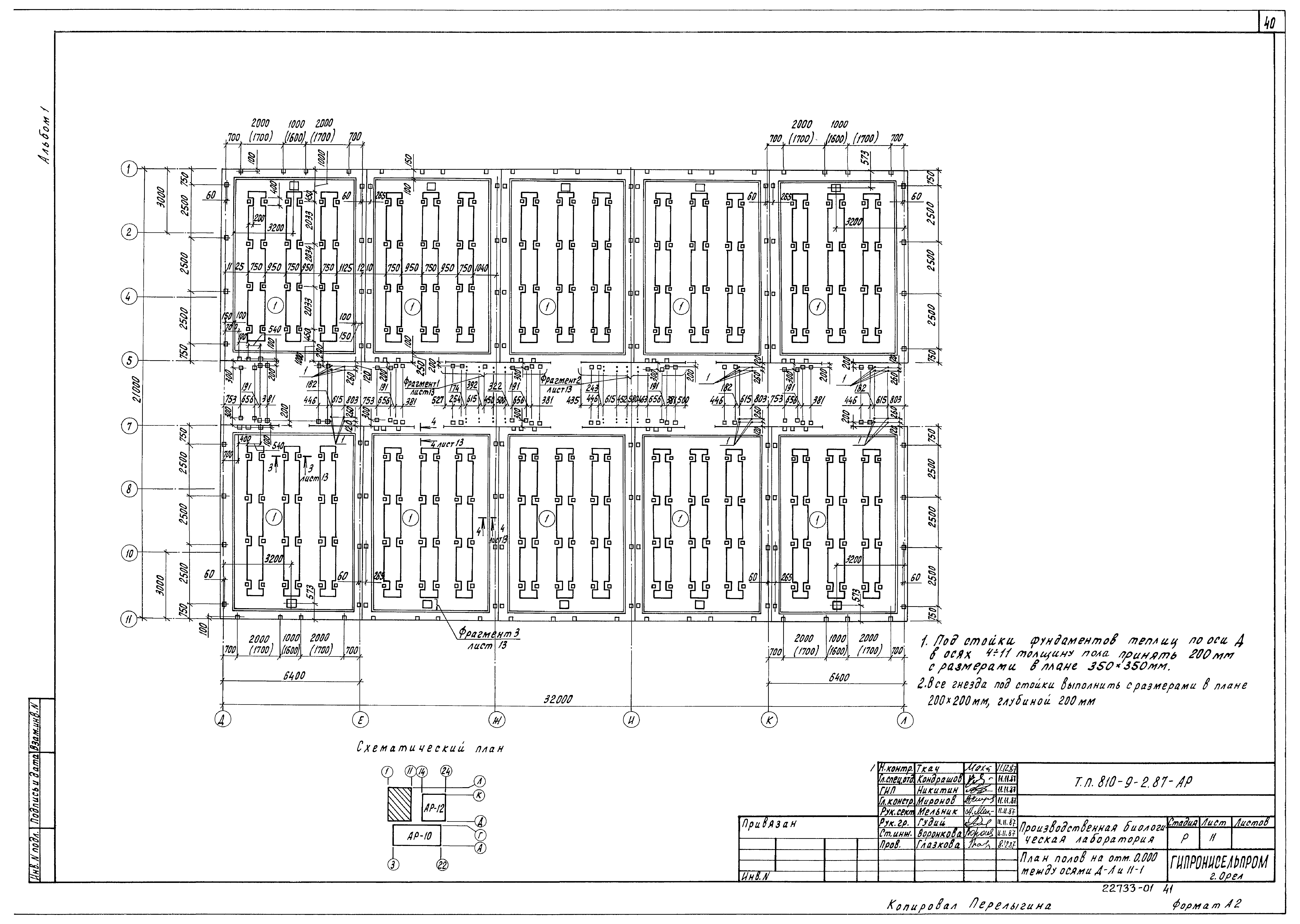 Типовой проект 810-9-2.87