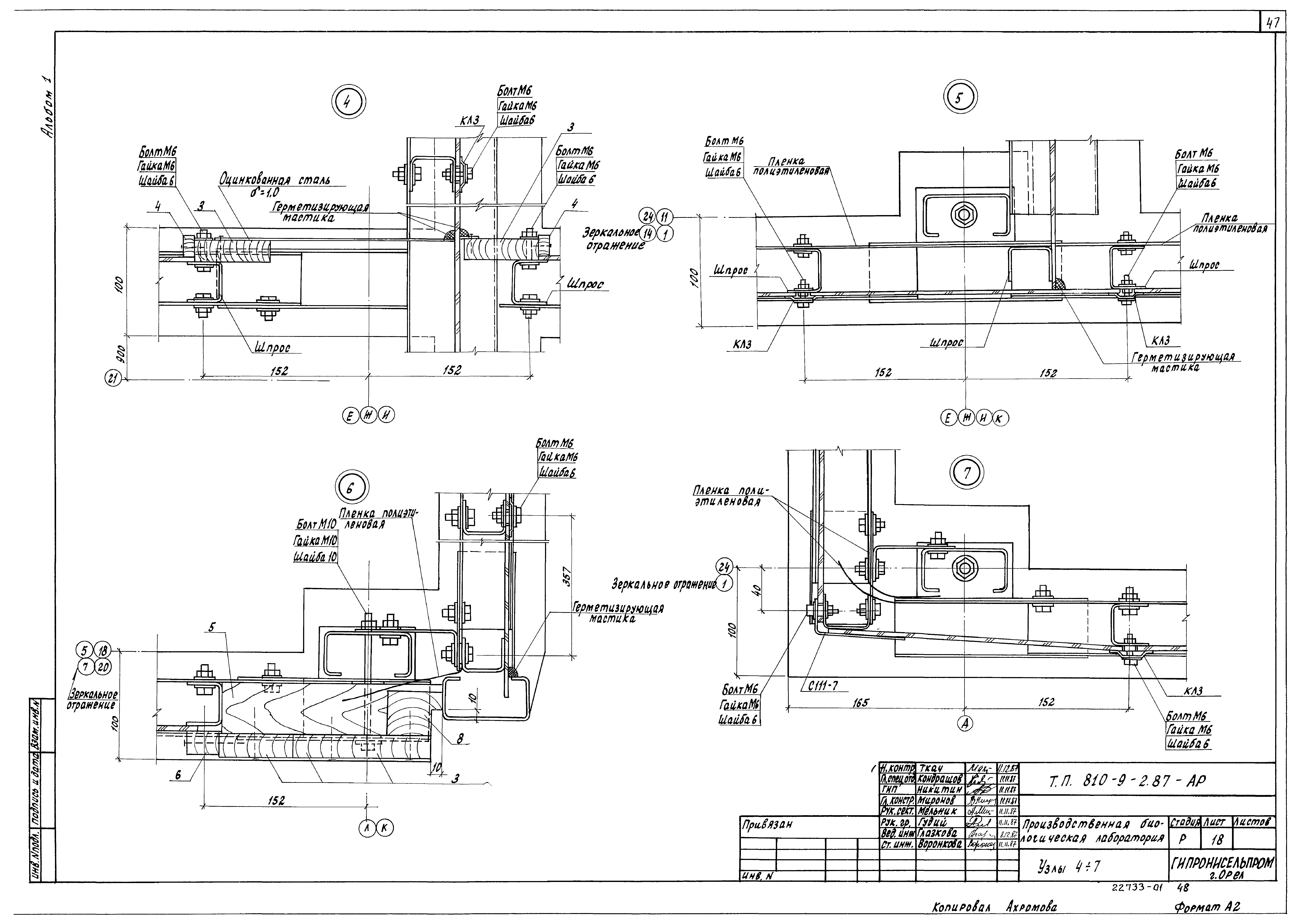 Типовой проект 810-9-2.87