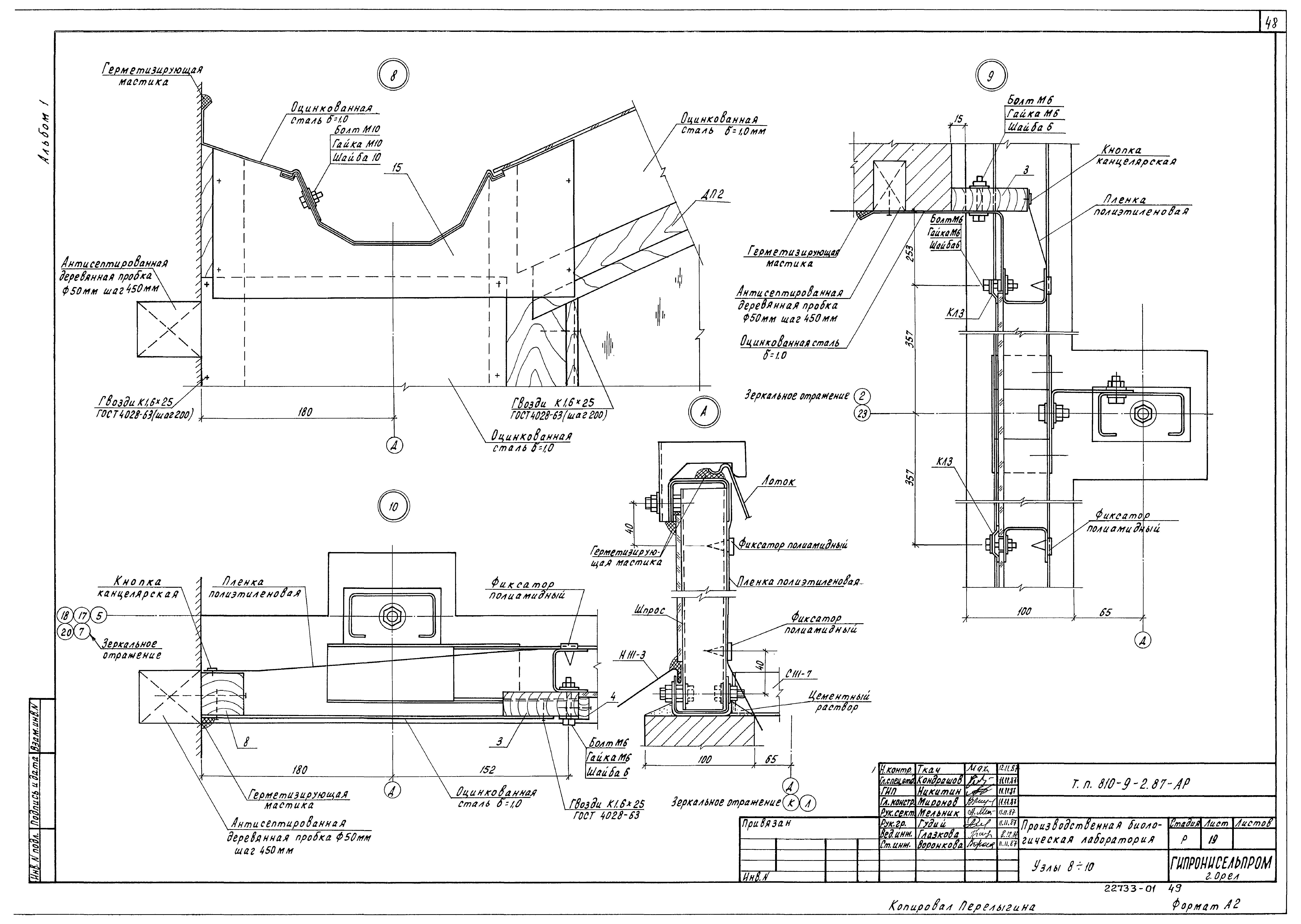 Типовой проект 810-9-2.87