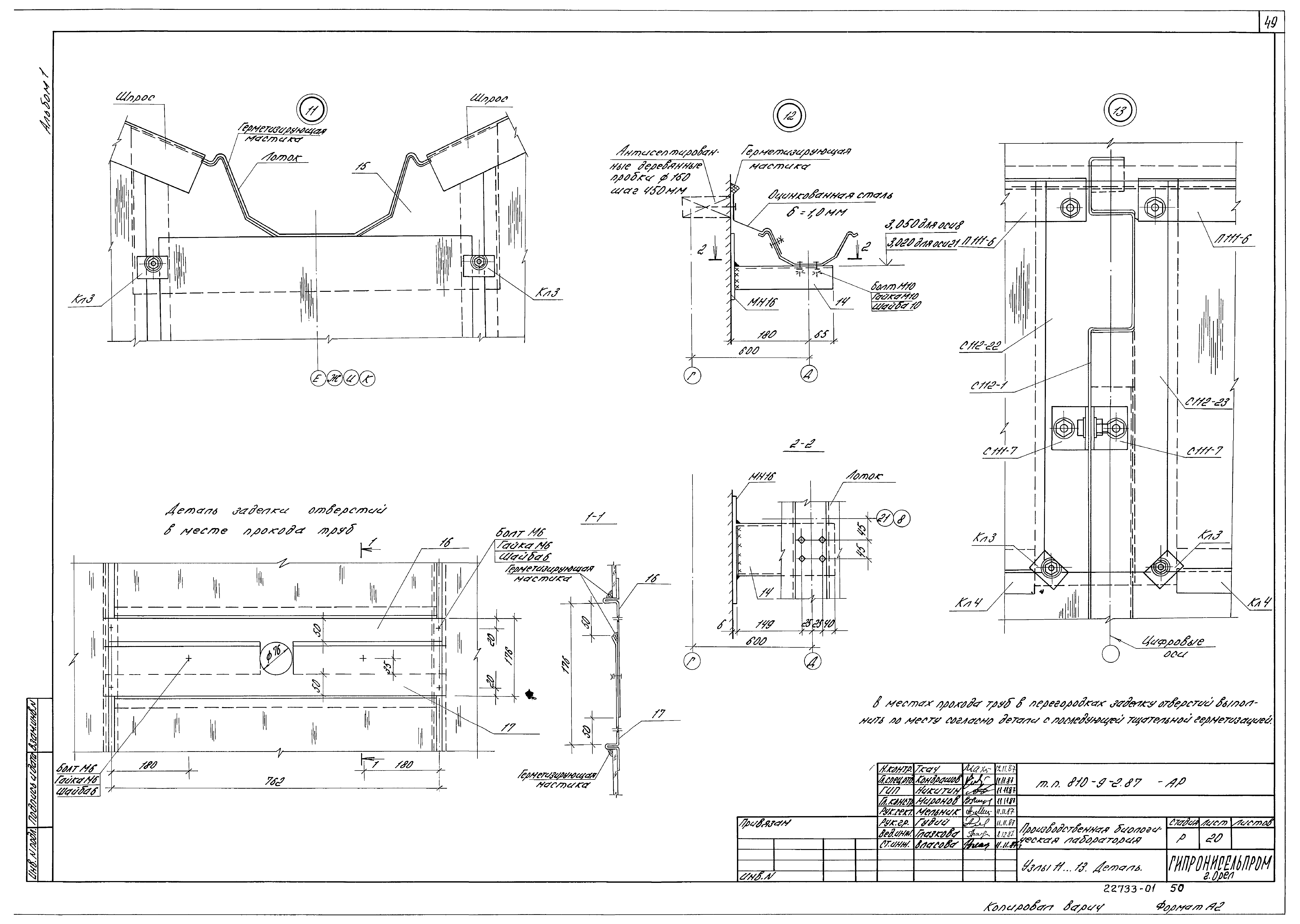 Типовой проект 810-9-2.87