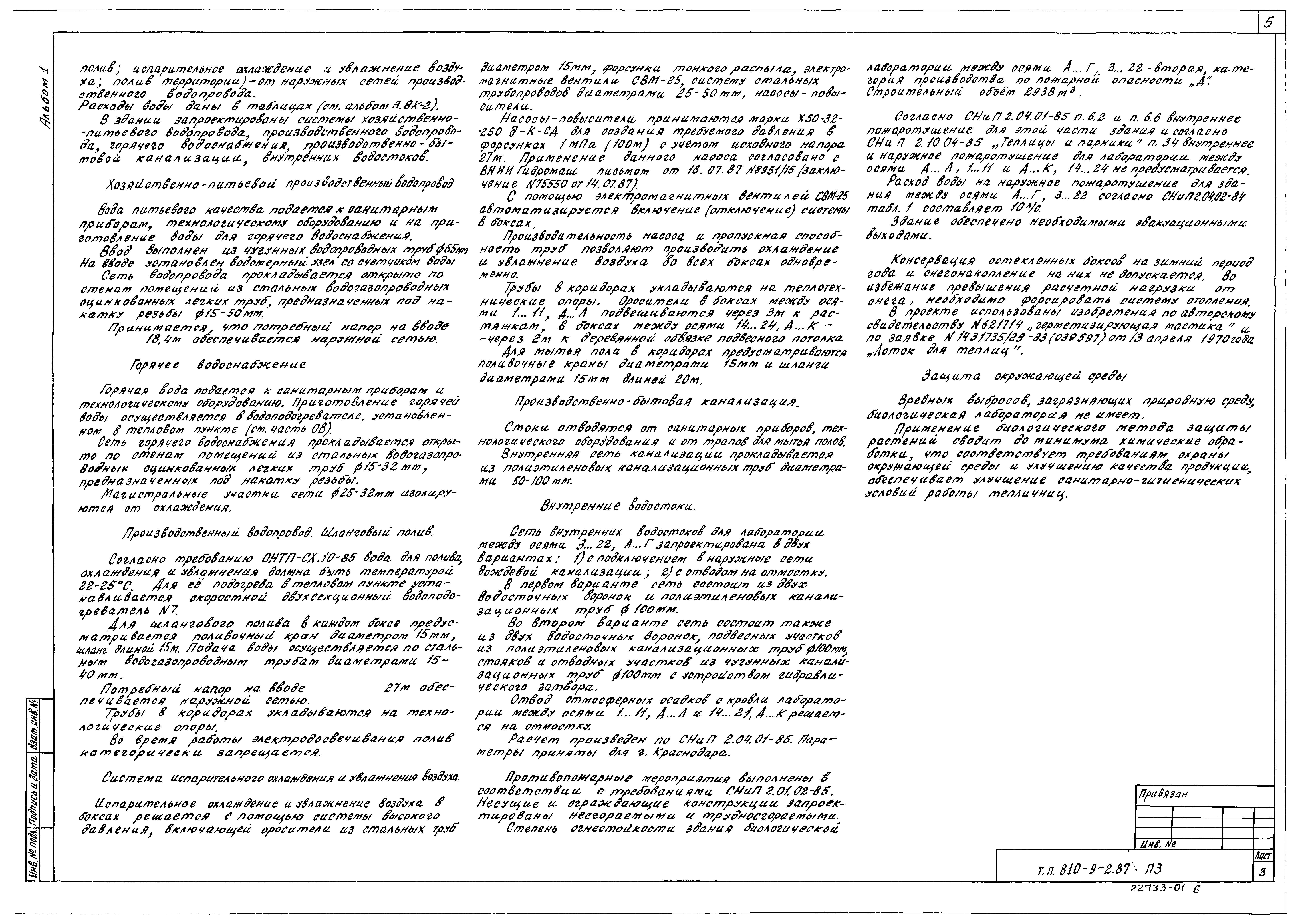 Типовой проект 810-9-2.87