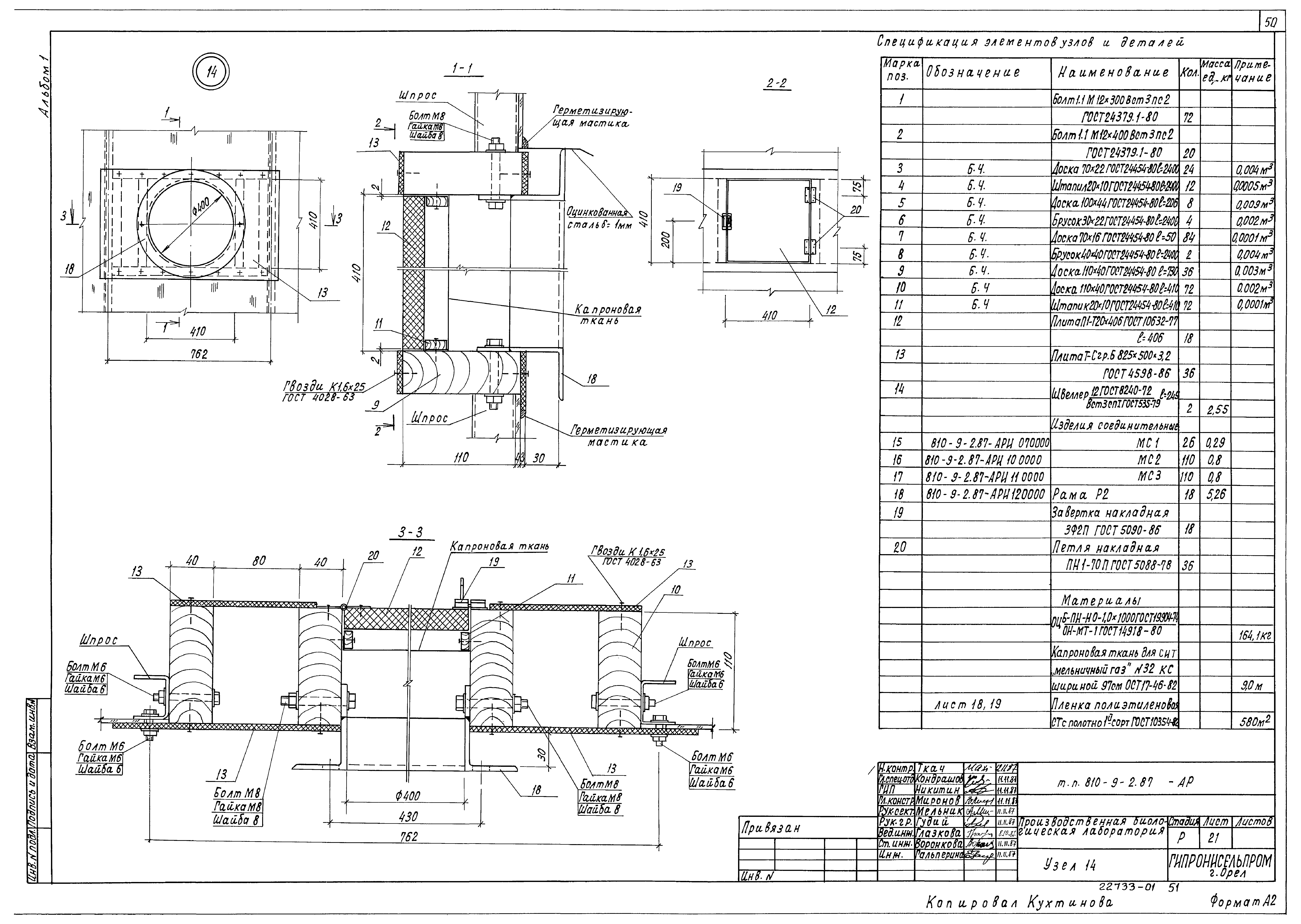 Типовой проект 810-9-2.87