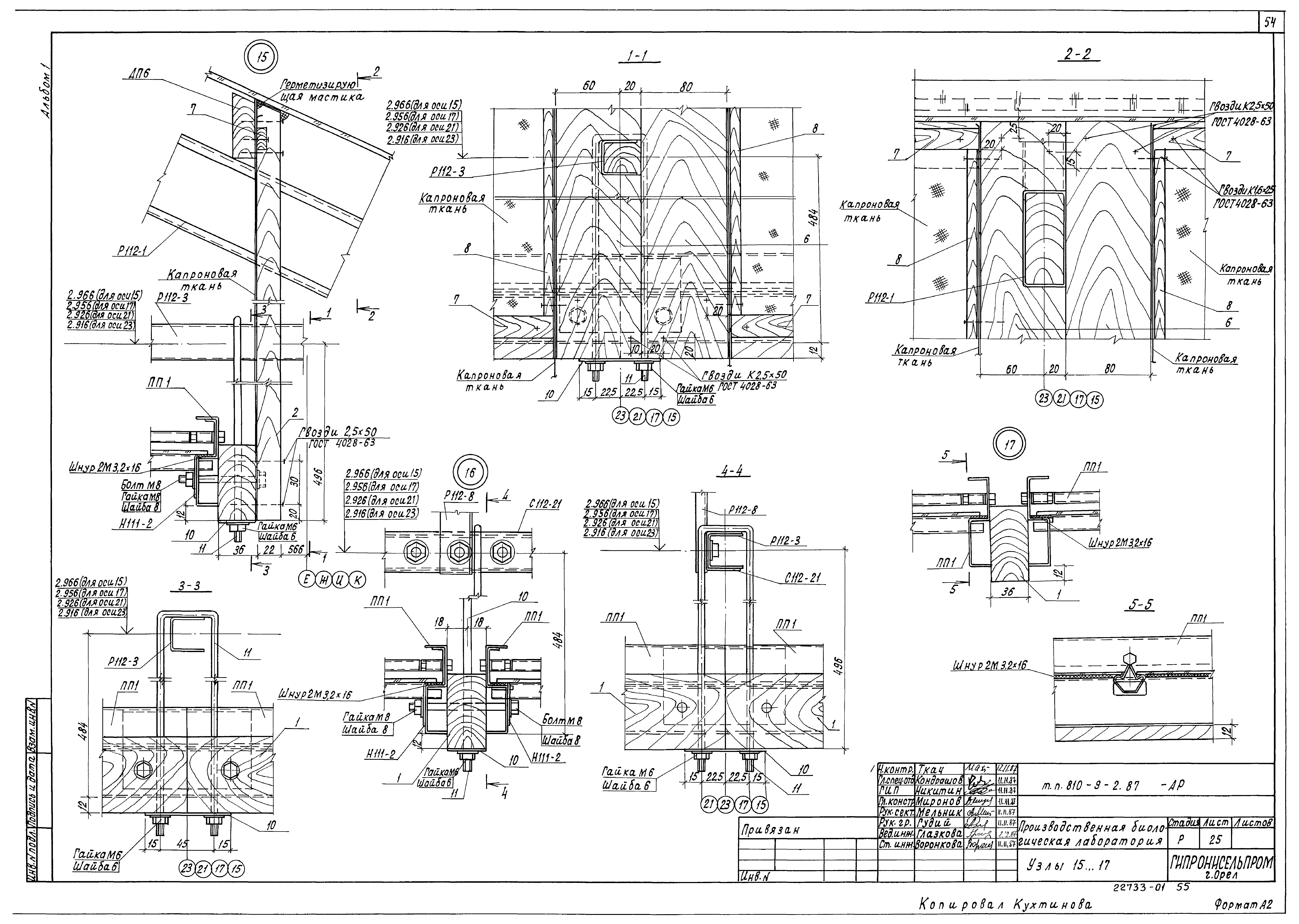 Типовой проект 810-9-2.87