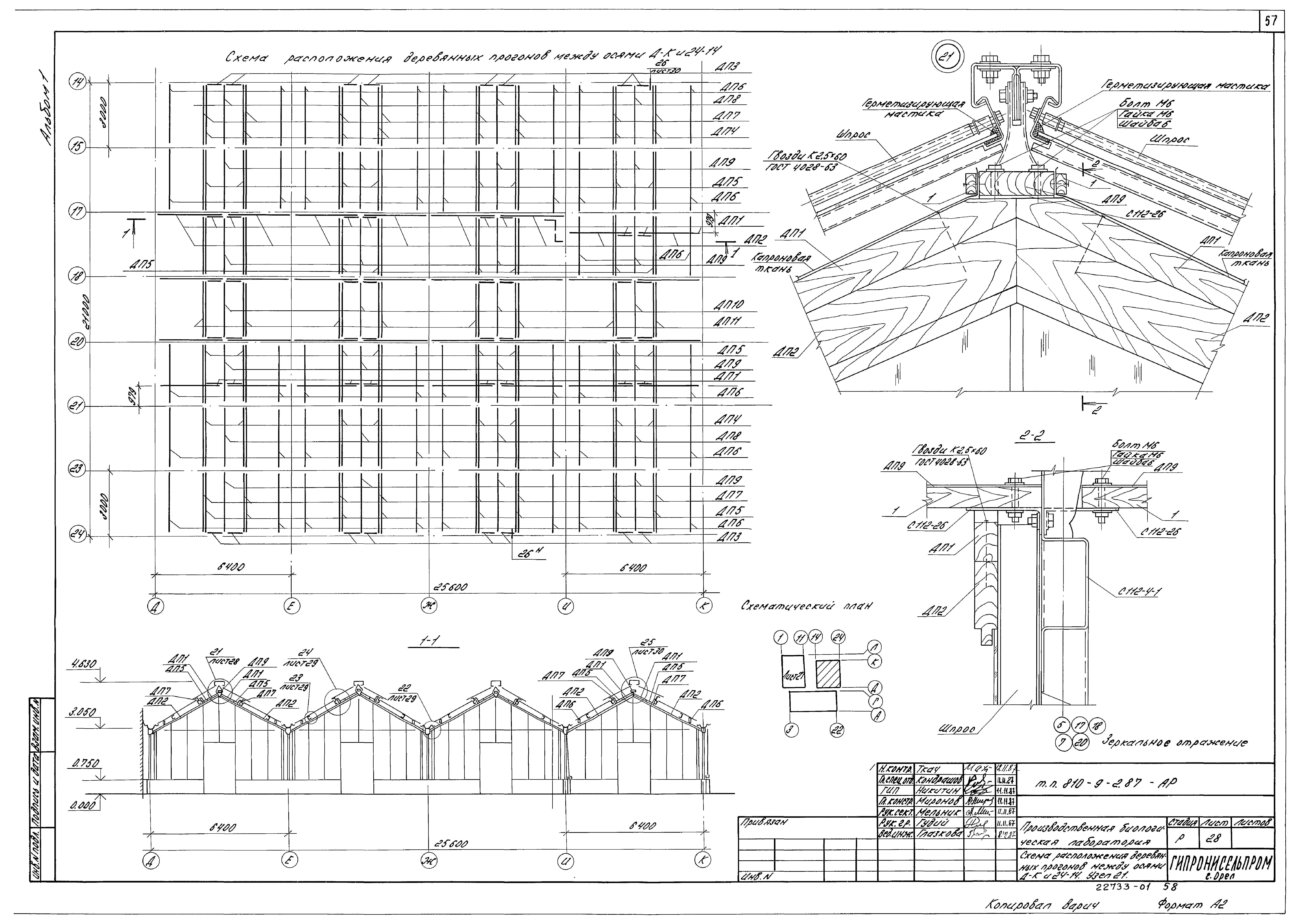 Типовой проект 810-9-2.87