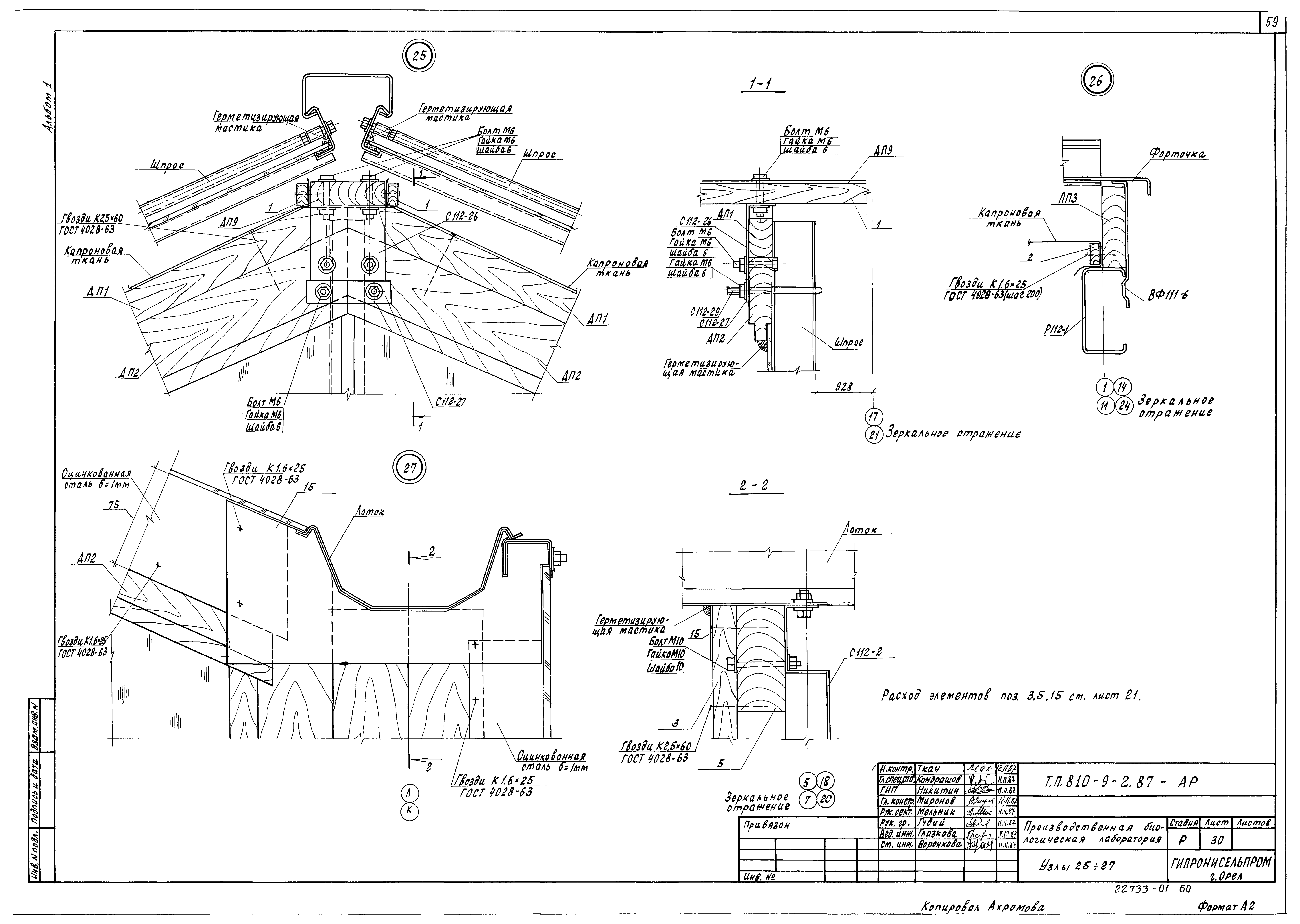 Типовой проект 810-9-2.87