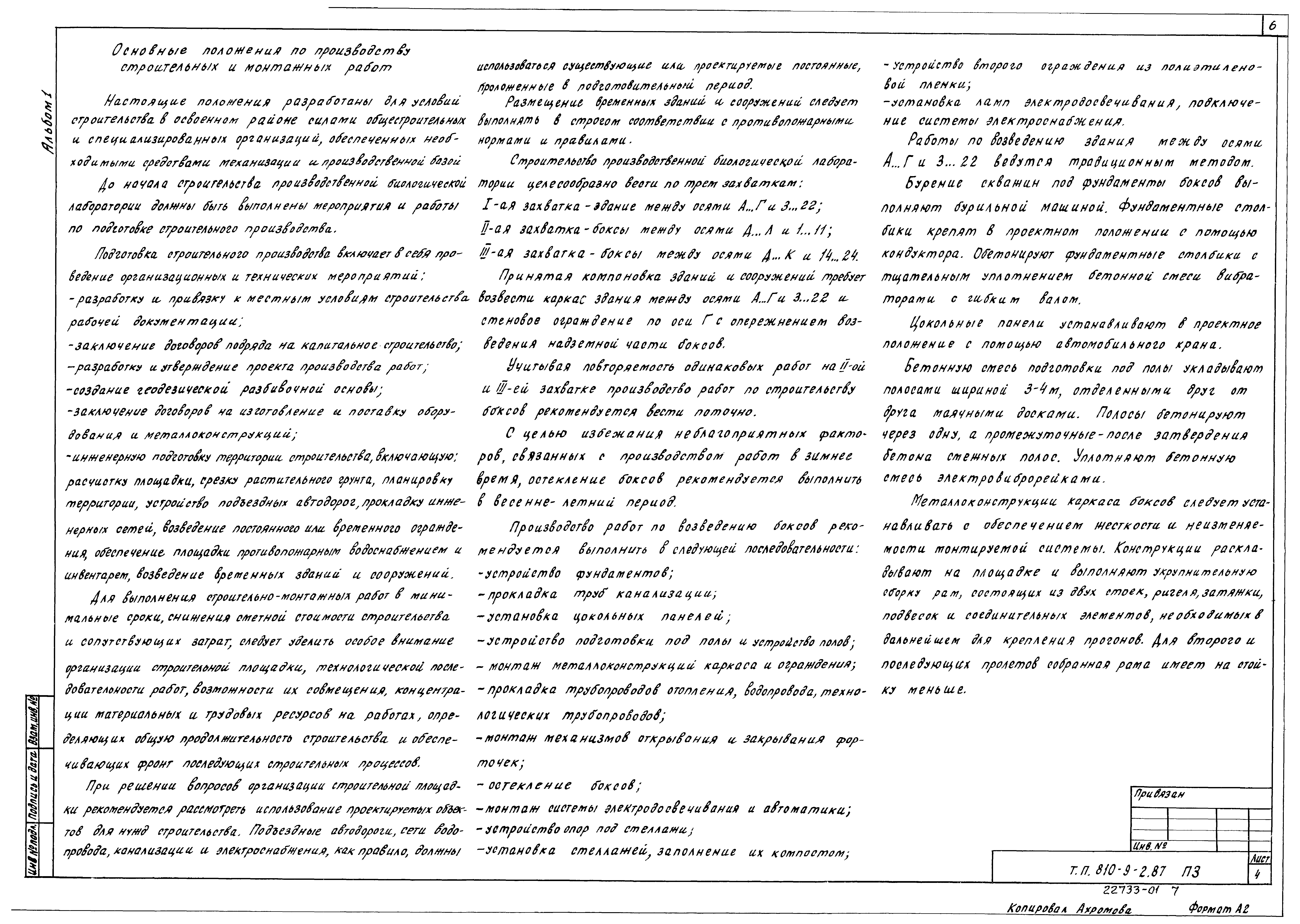 Типовой проект 810-9-2.87