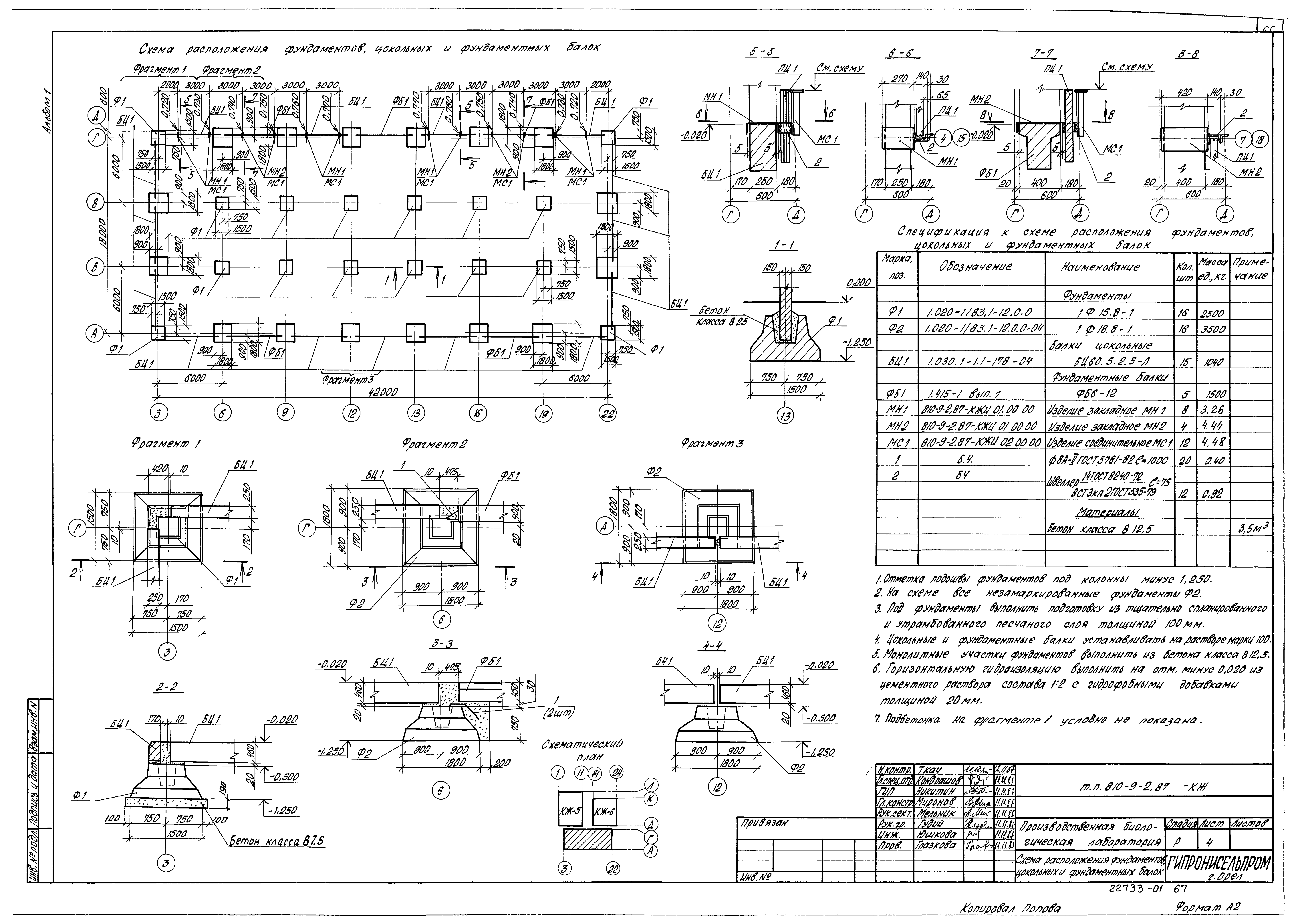 Типовой проект 810-9-2.87