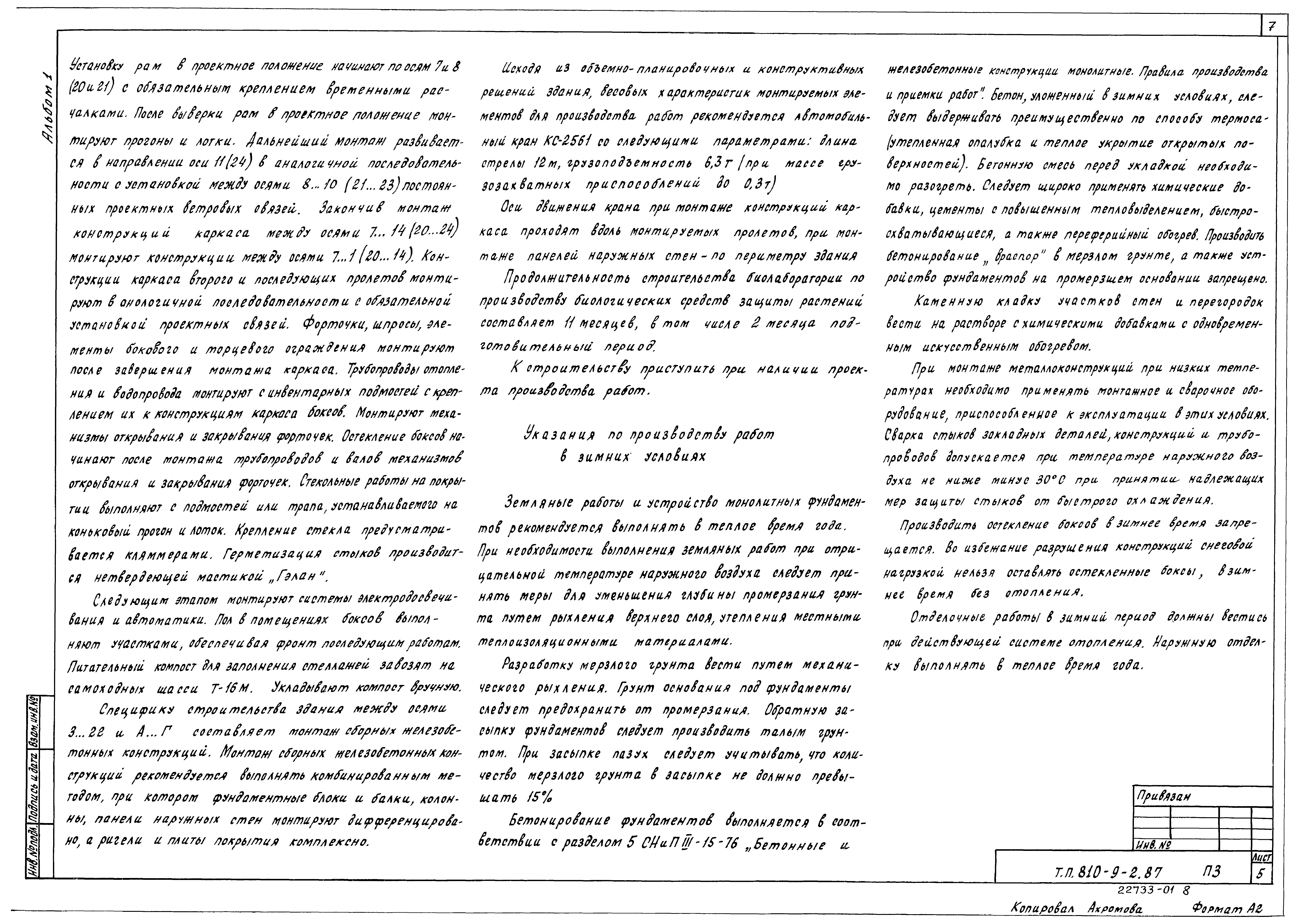 Типовой проект 810-9-2.87