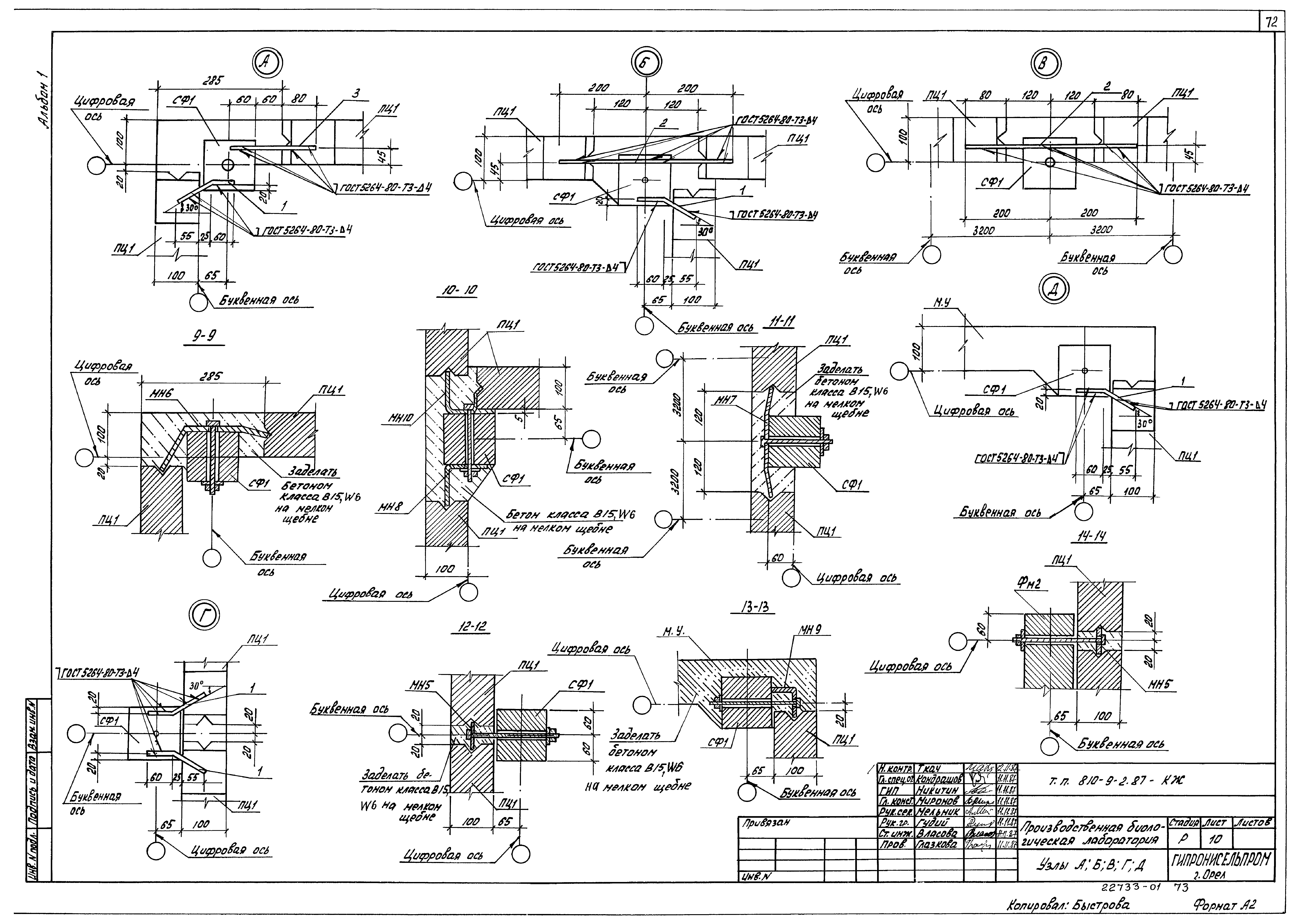 Типовой проект 810-9-2.87