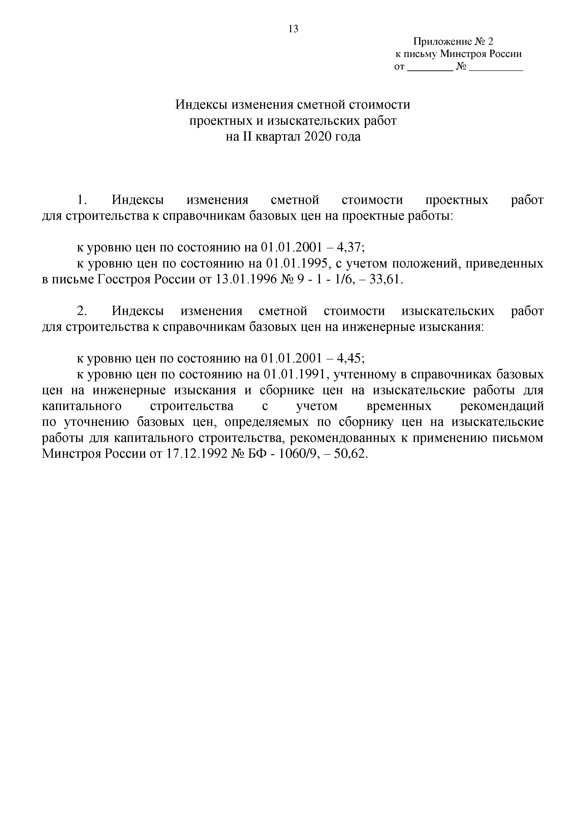 Письмо 17207-ИФ/09