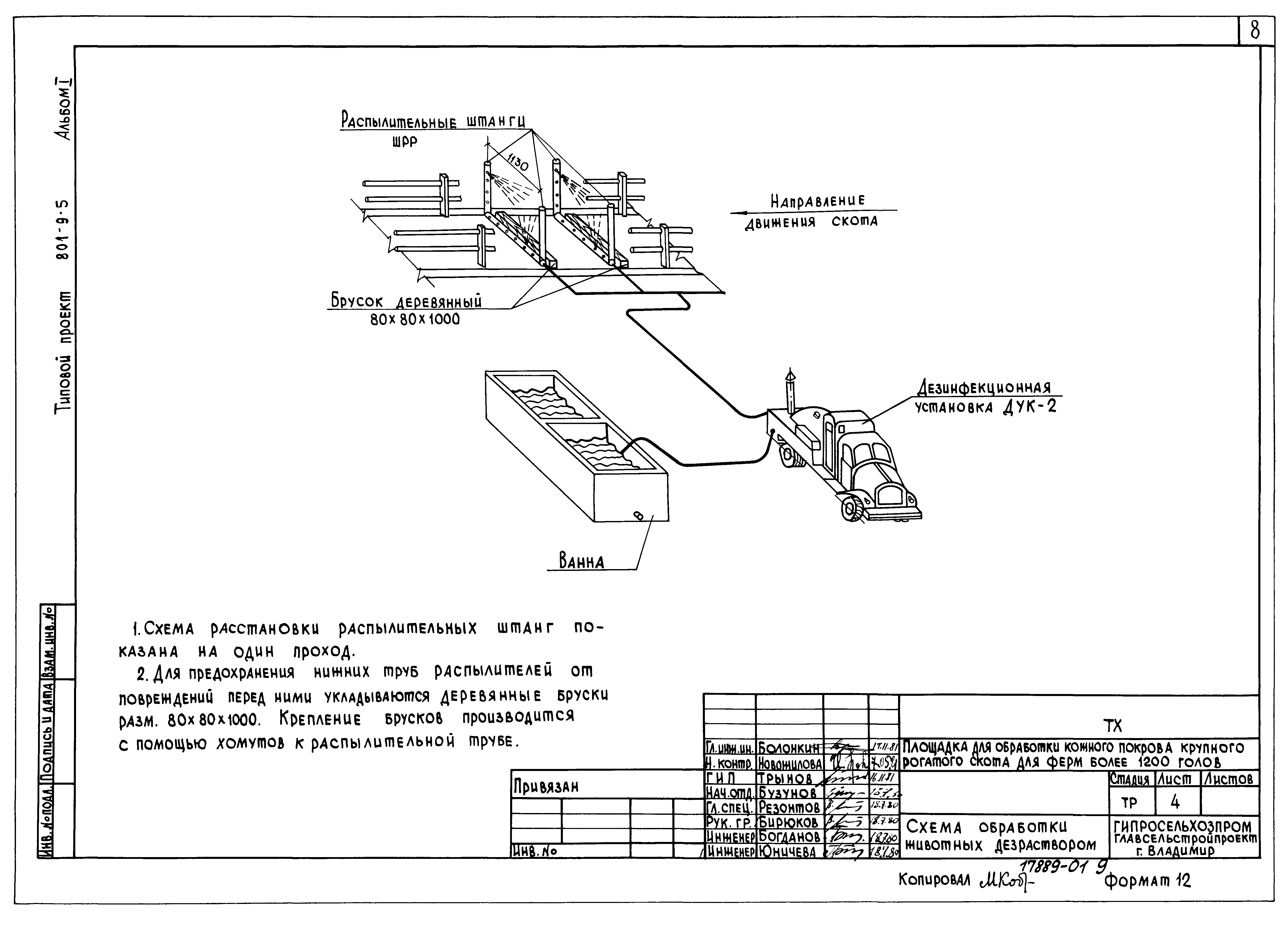 Типовой проект 801-9-5